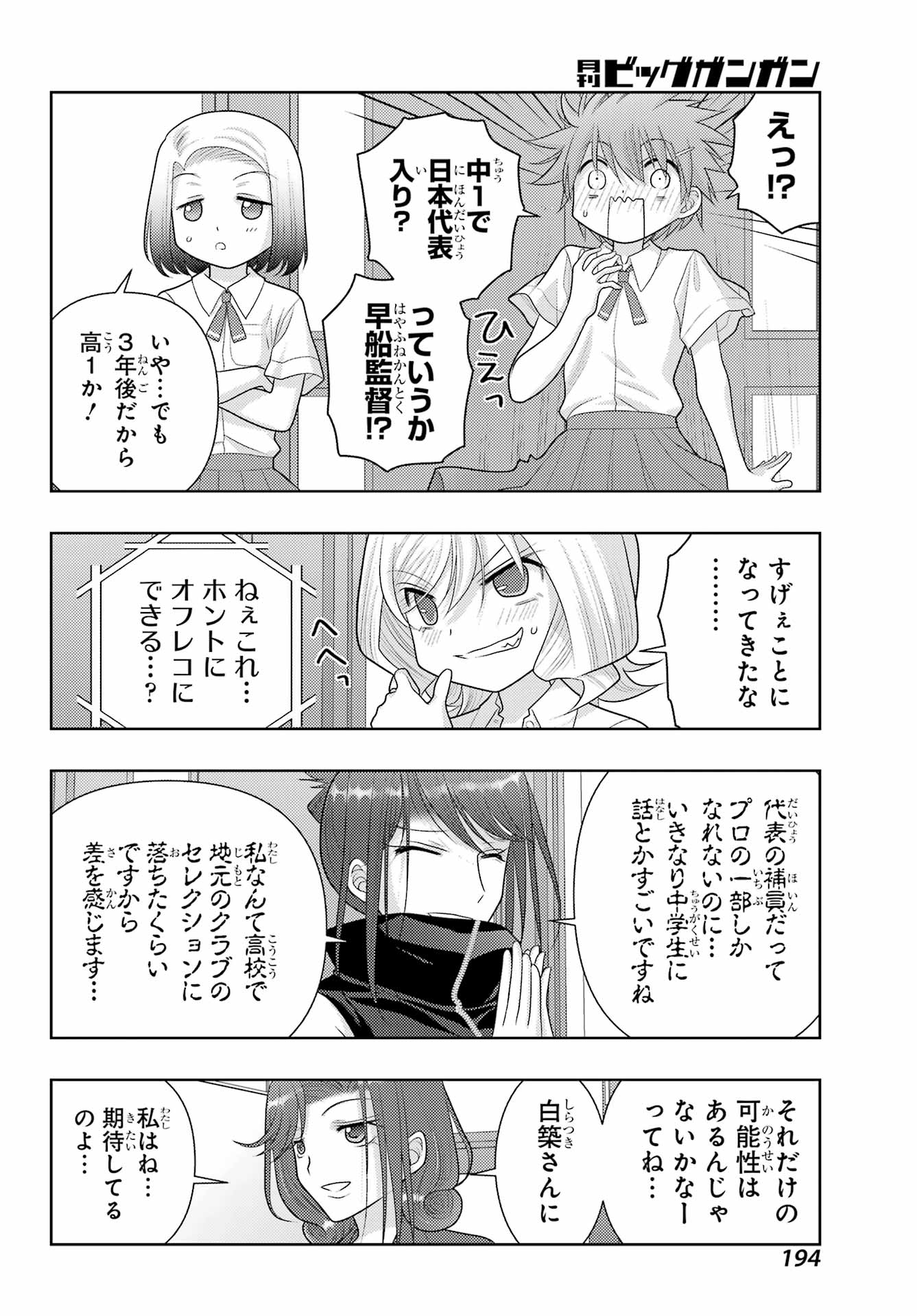Shinohayu - The Dawn of Age Chapter 108 4ページ