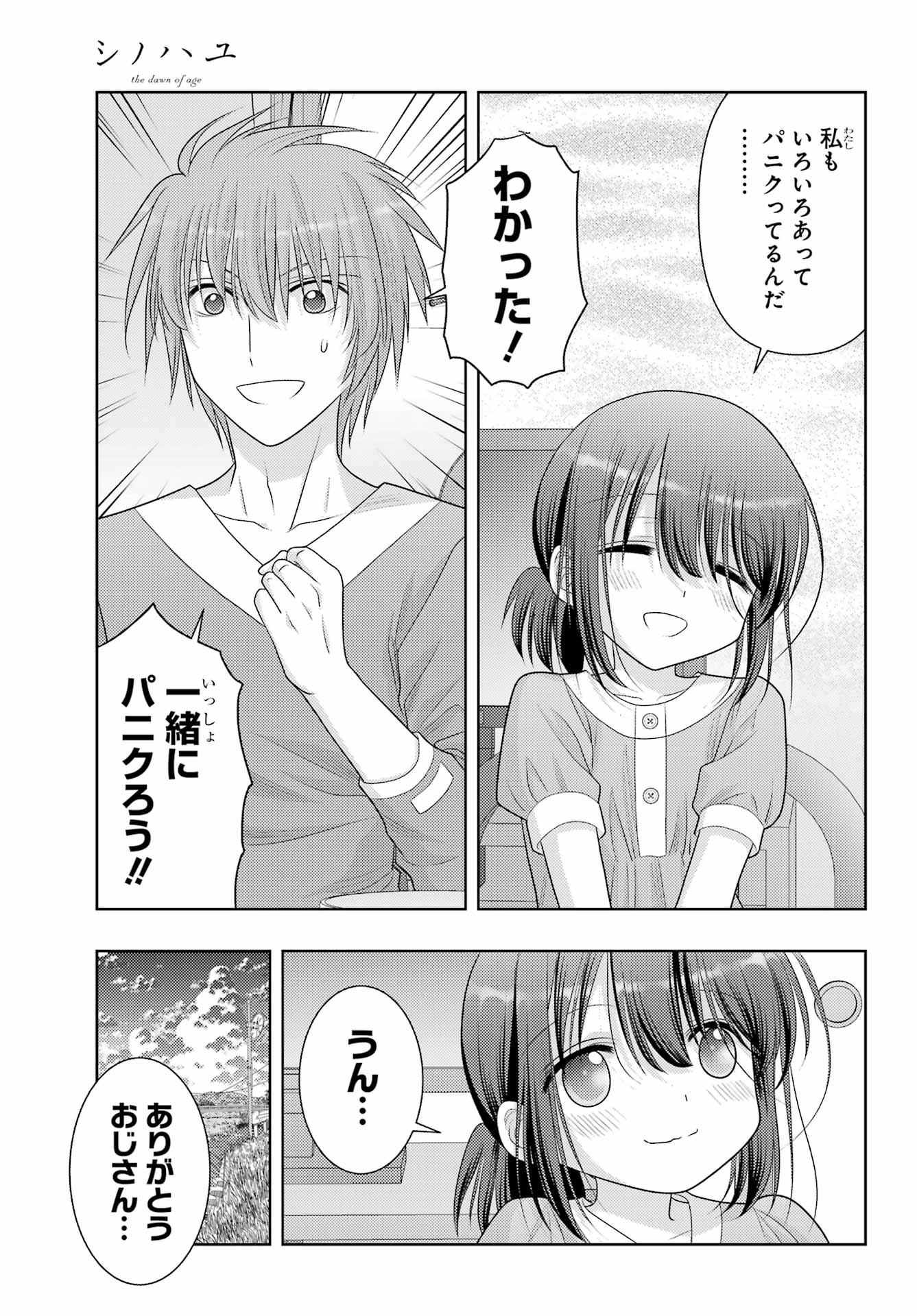 Shinohayu - The Dawn of Age Chapter 108 31ページ