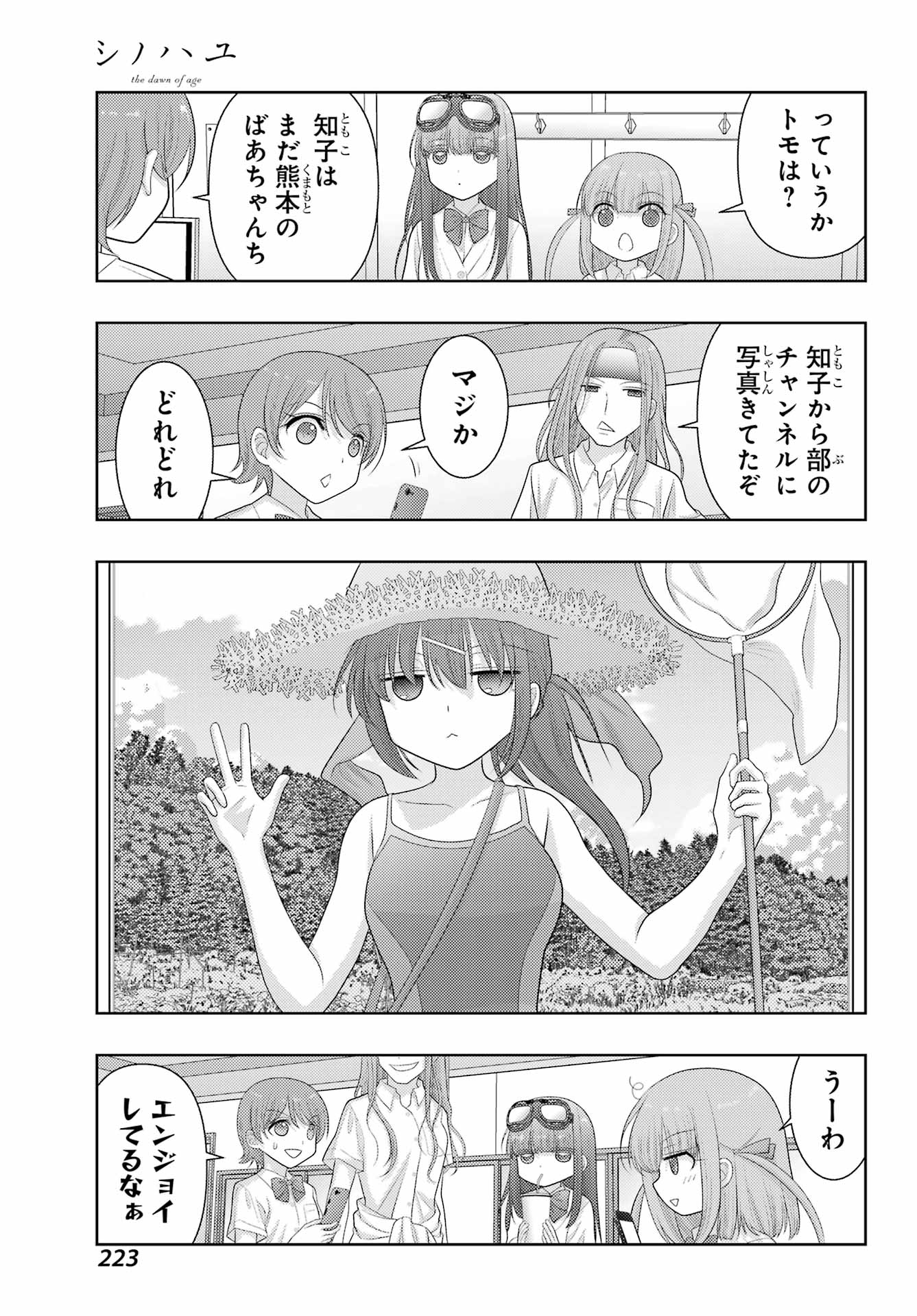 Shinohayu - The Dawn of Age Chapter 108 33ページ
