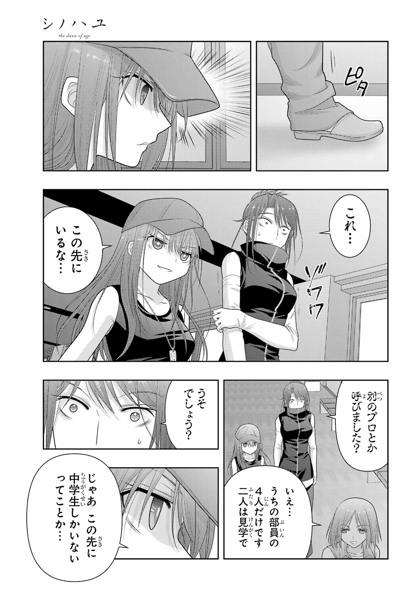 Shinohayu - The Dawn of Age Chapter 108 37ページ