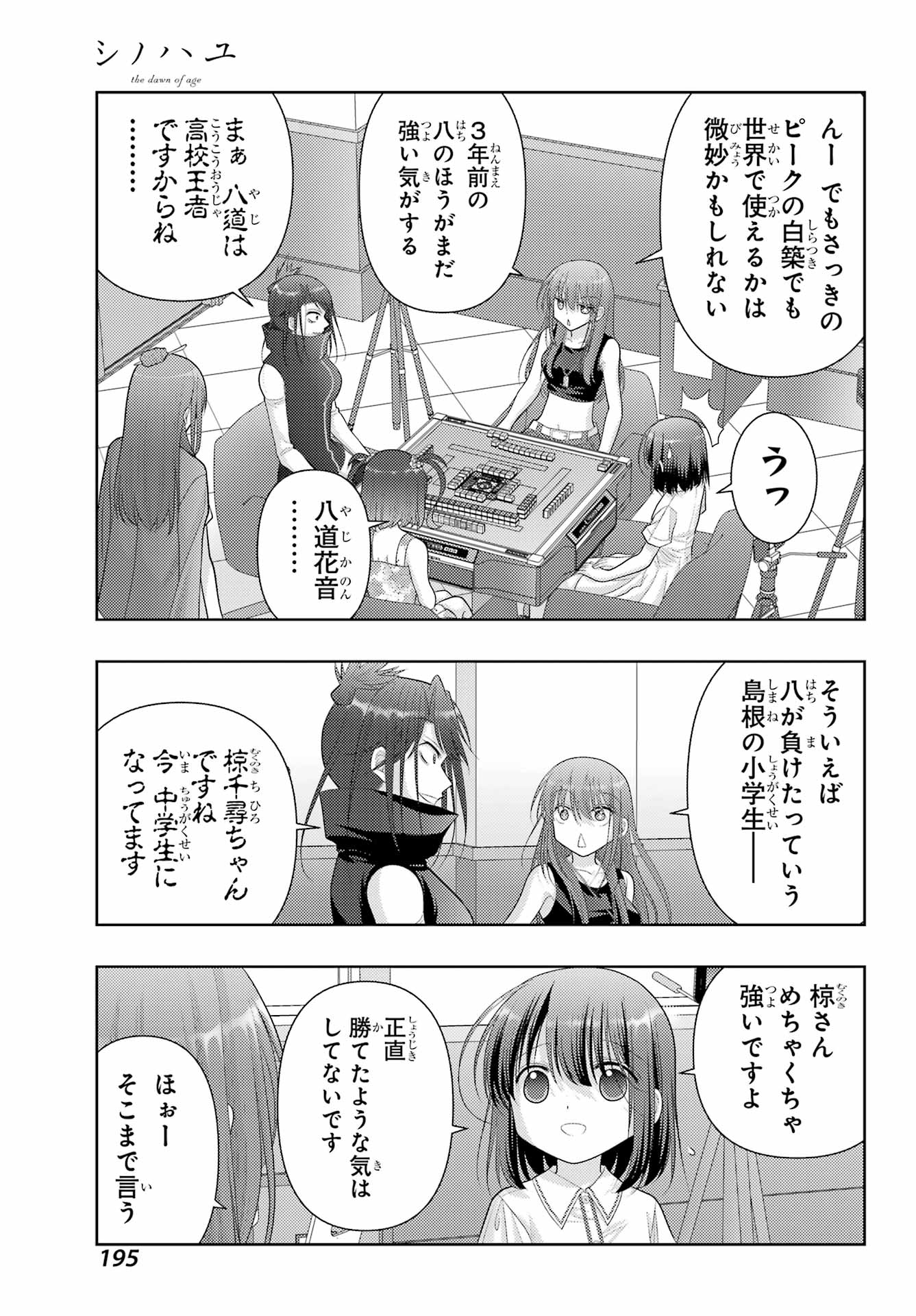 Shinohayu - The Dawn of Age Chapter 108 5ページ