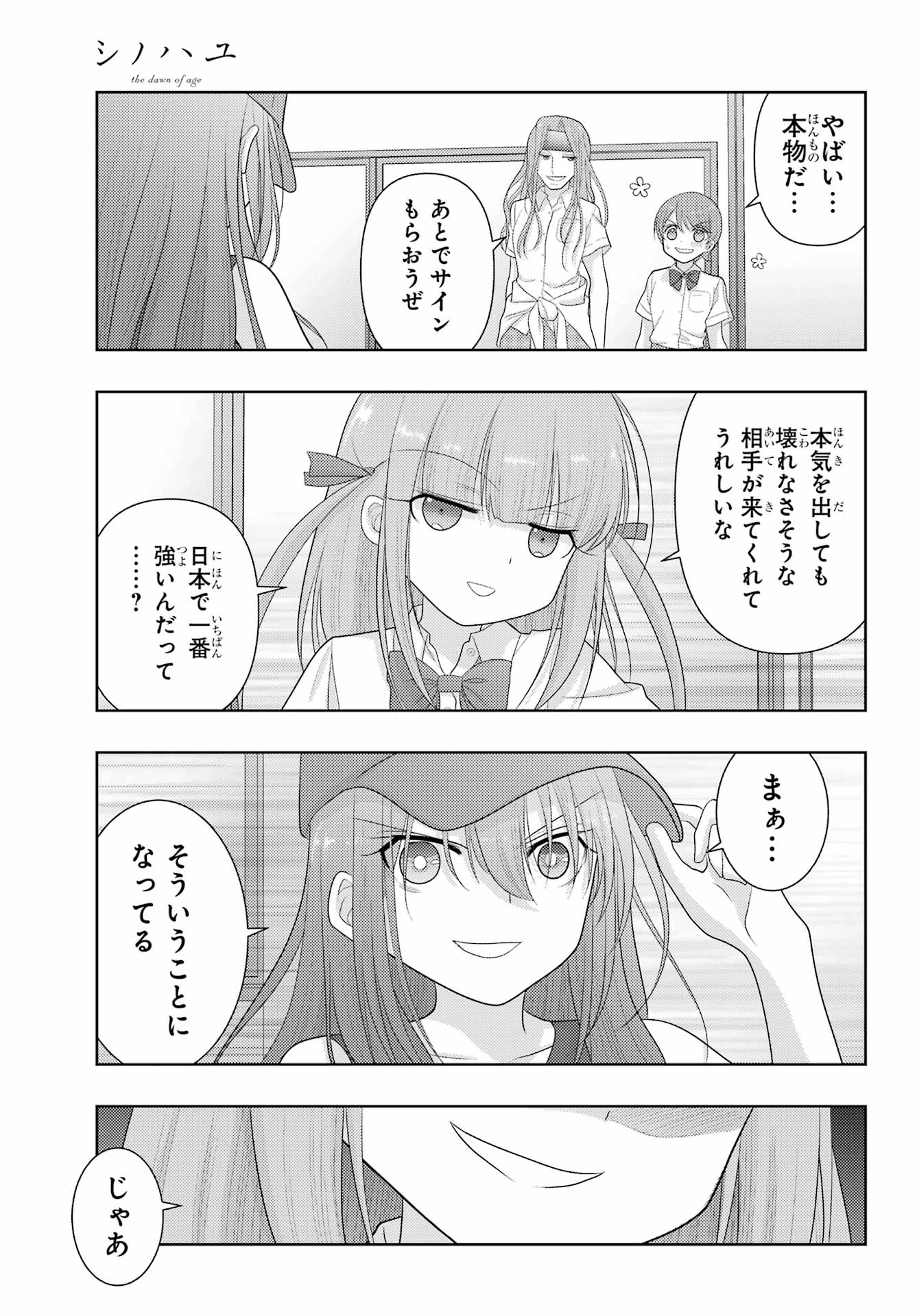 Shinohayu - The Dawn of Age Chapter 108 41ページ