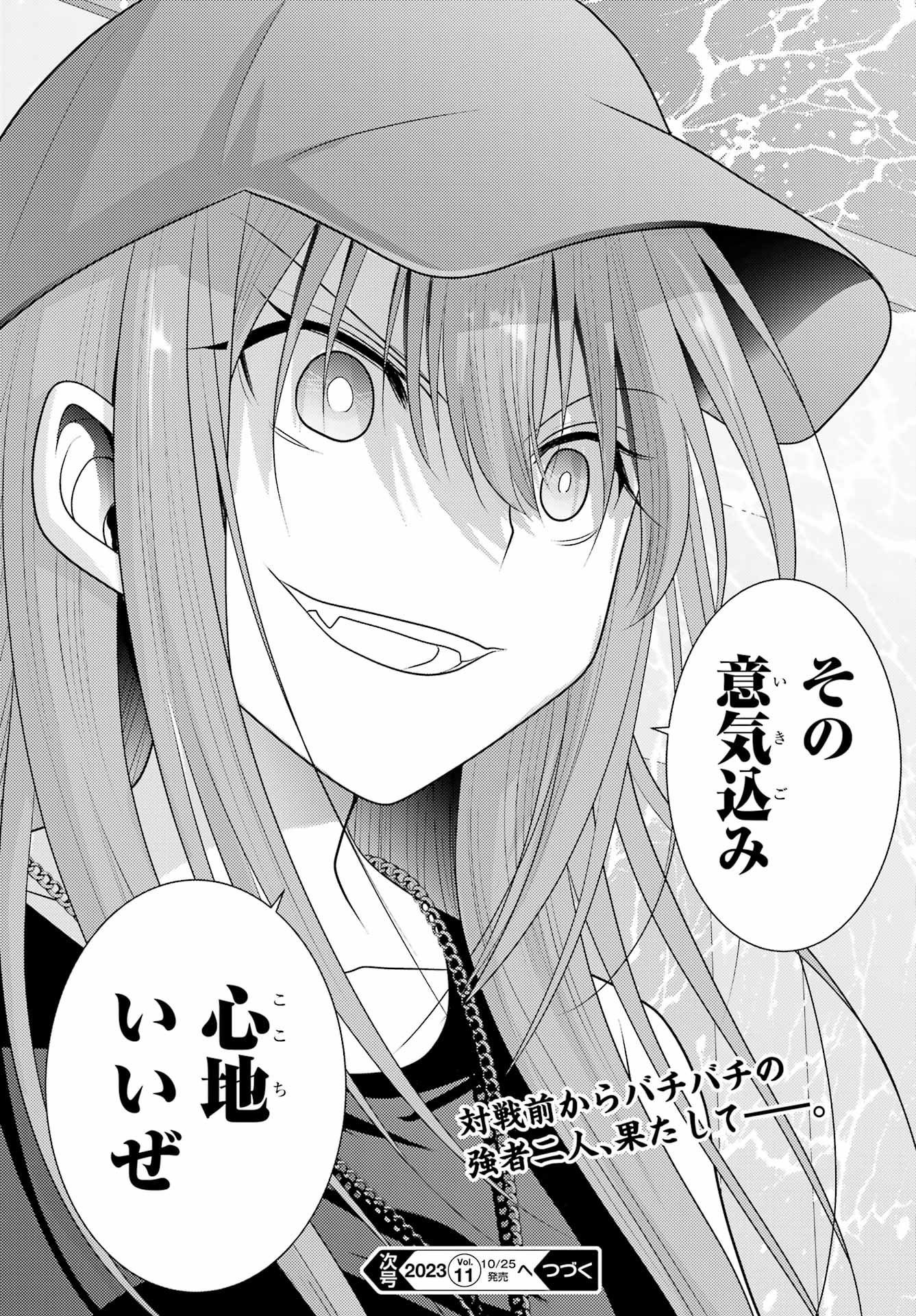 Shinohayu - The Dawn of Age Chapter 108 43ページ