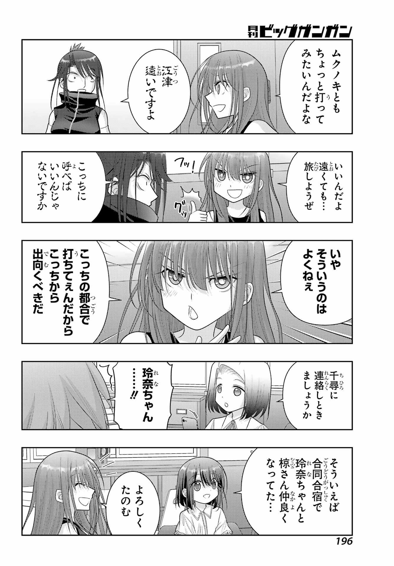 Shinohayu - The Dawn of Age Chapter 108 6ページ
