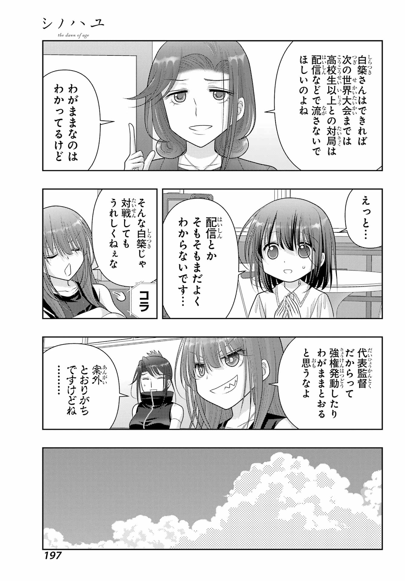 Shinohayu - The Dawn of Age Chapter 108 7ページ