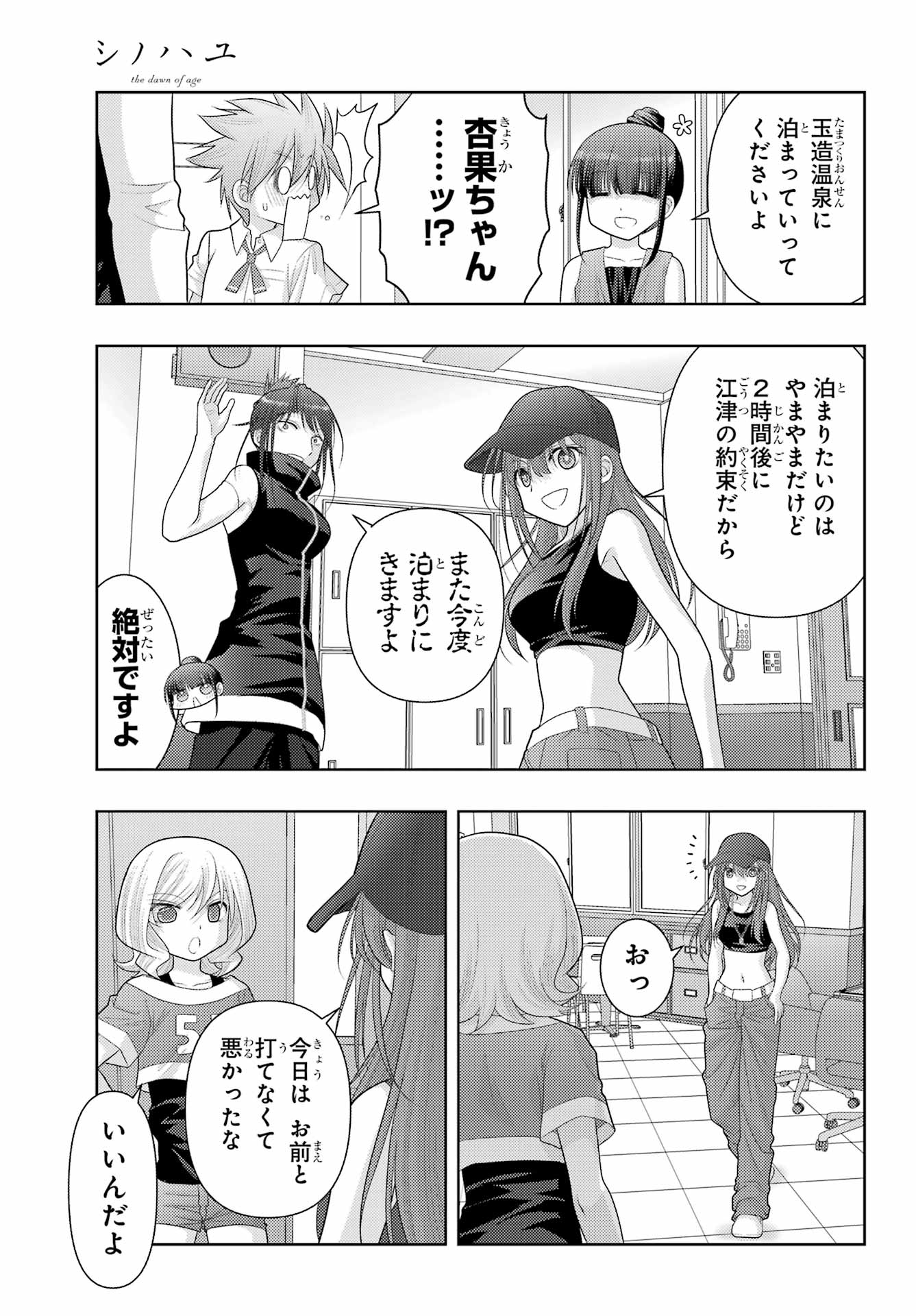 Shinohayu - The Dawn of Age Chapter 108 9ページ