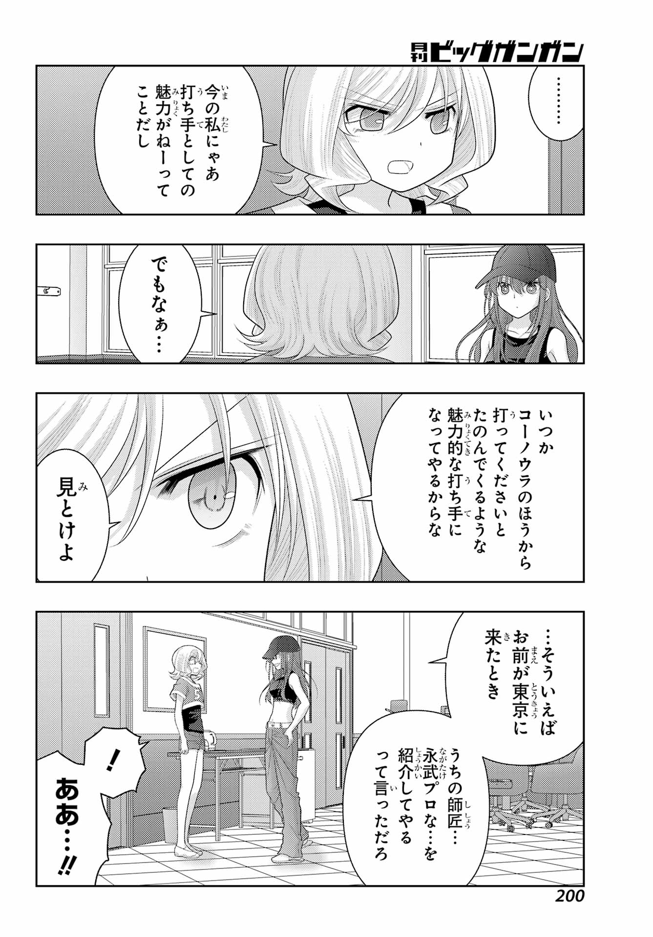 Shinohayu - The Dawn of Age Chapter 108 10ページ