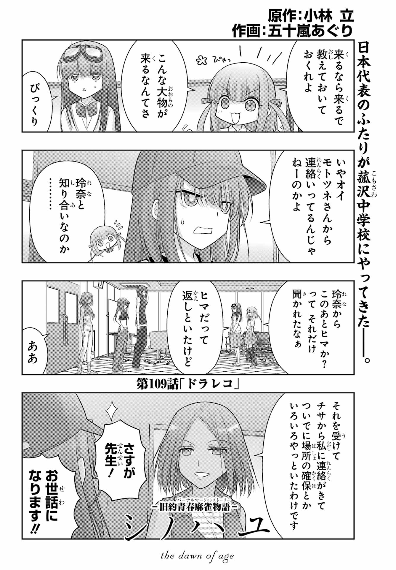 Shinohayu - The Dawn of Age Chapter 109 1ページ