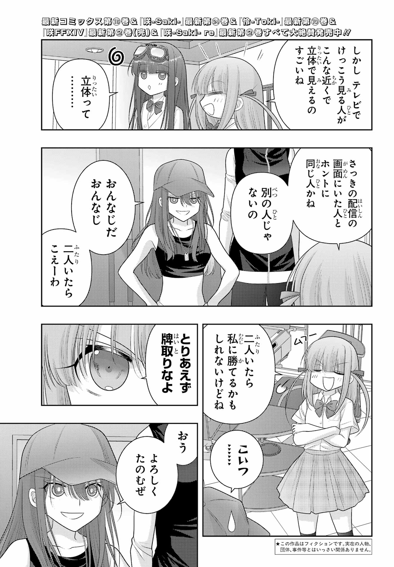 Shinohayu - The Dawn of Age Chapter 109 2ページ