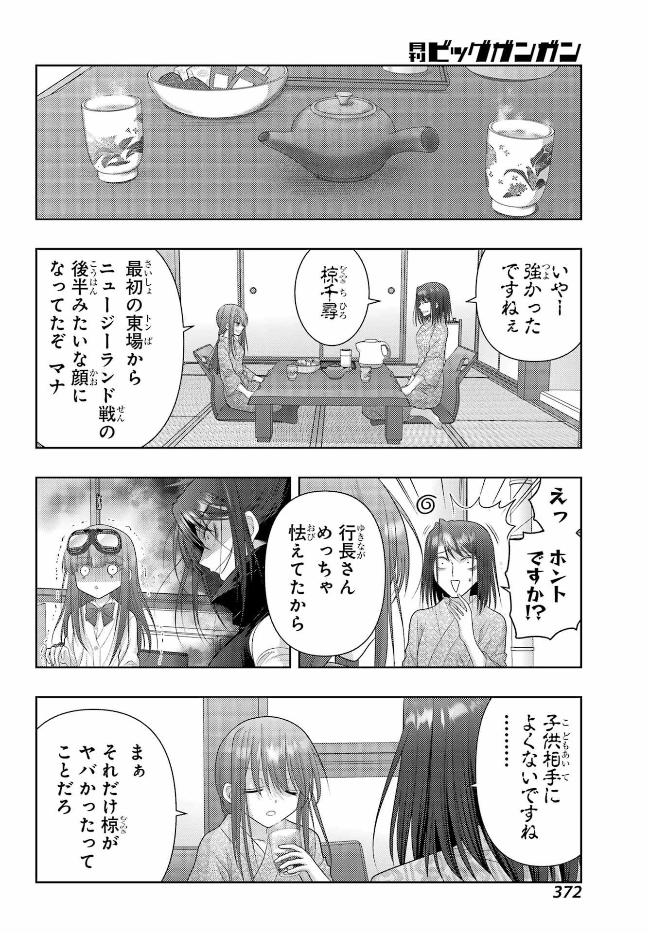 Shinohayu - The Dawn of Age Chapter 109 11ページ