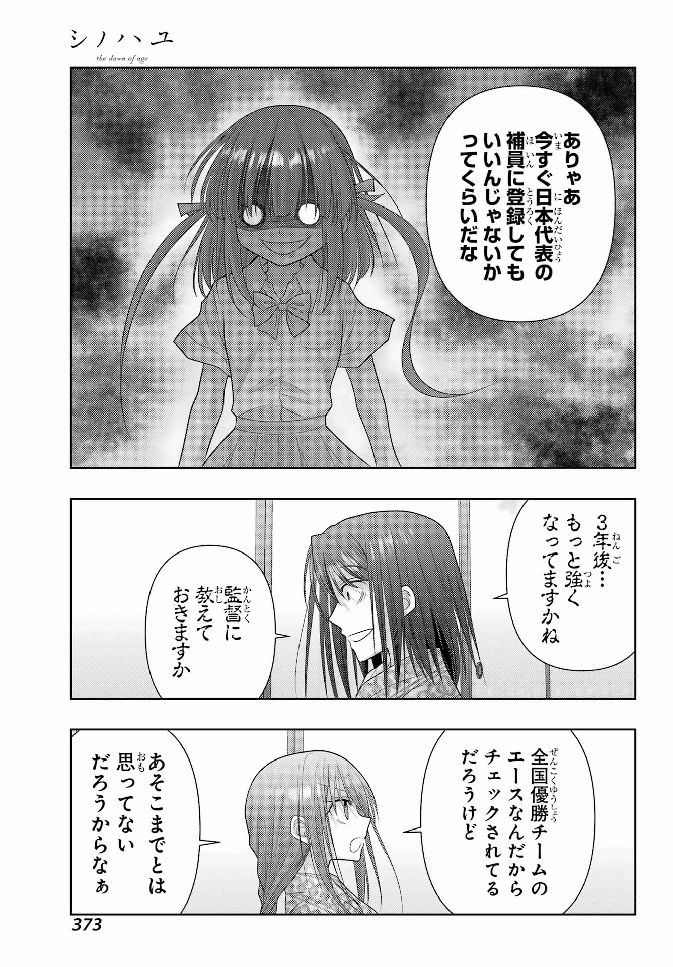 Shinohayu - The Dawn of Age Chapter 109 12ページ
