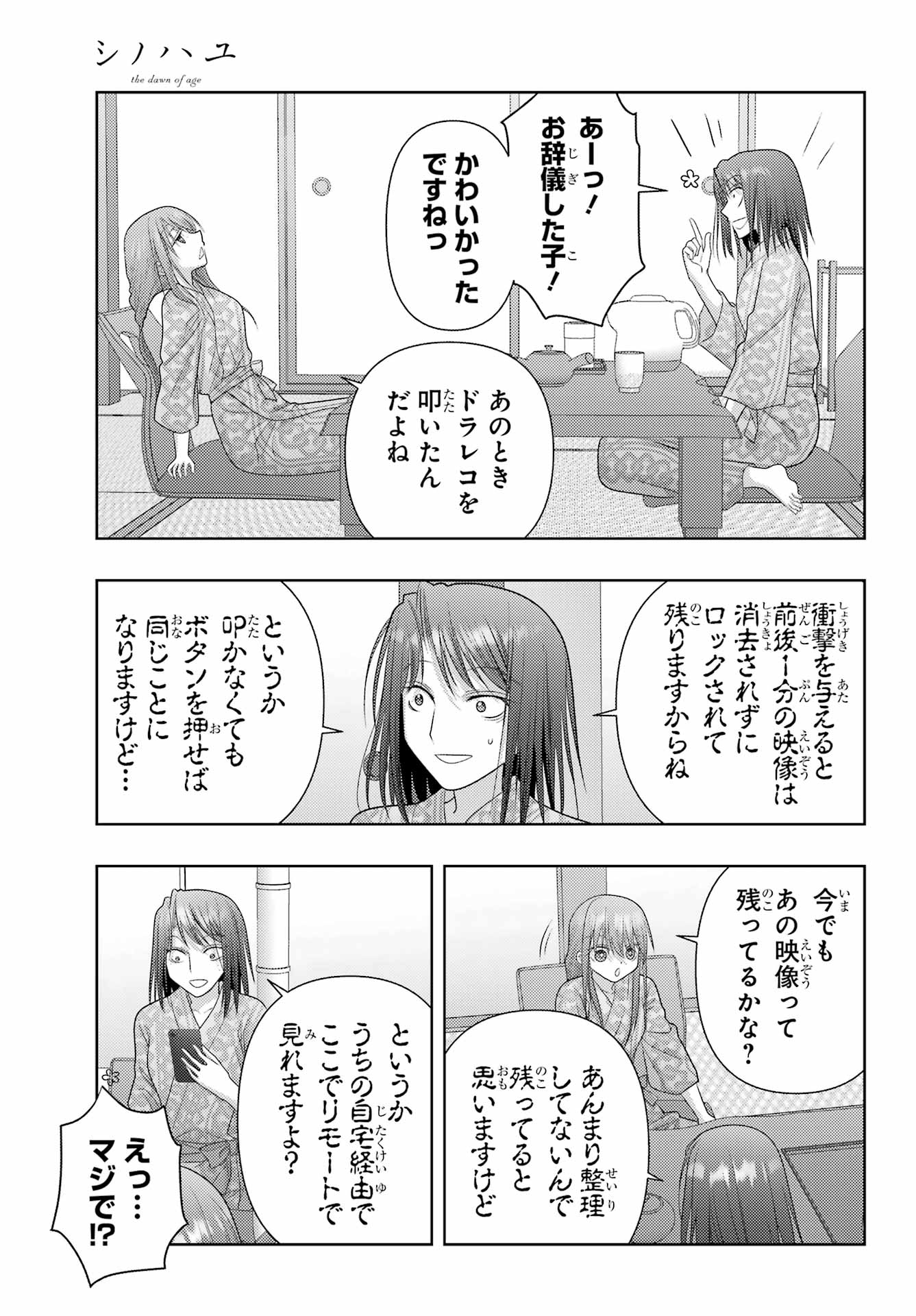 Shinohayu - The Dawn of Age Chapter 109 14ページ