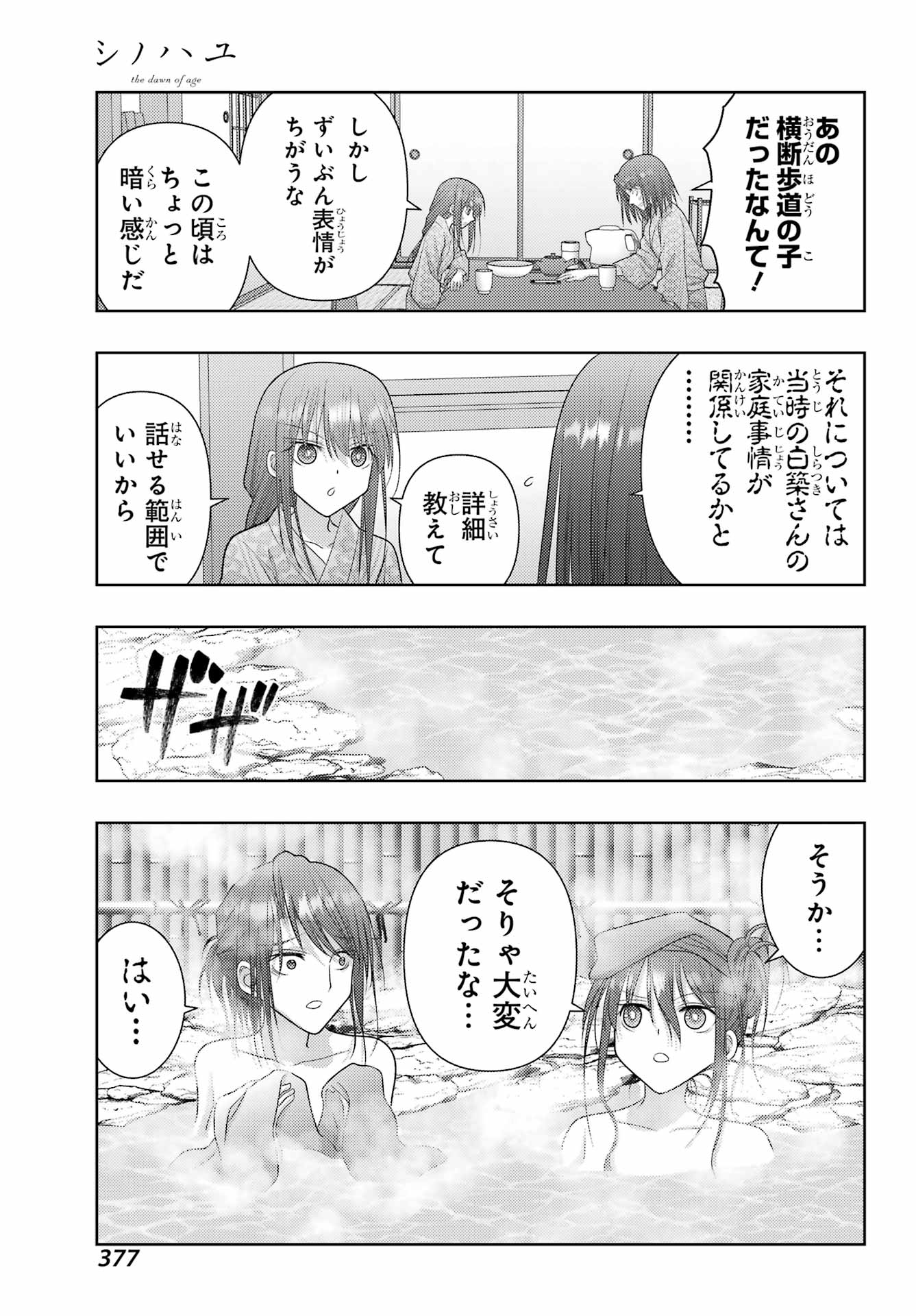 Shinohayu - The Dawn of Age Chapter 109 16ページ