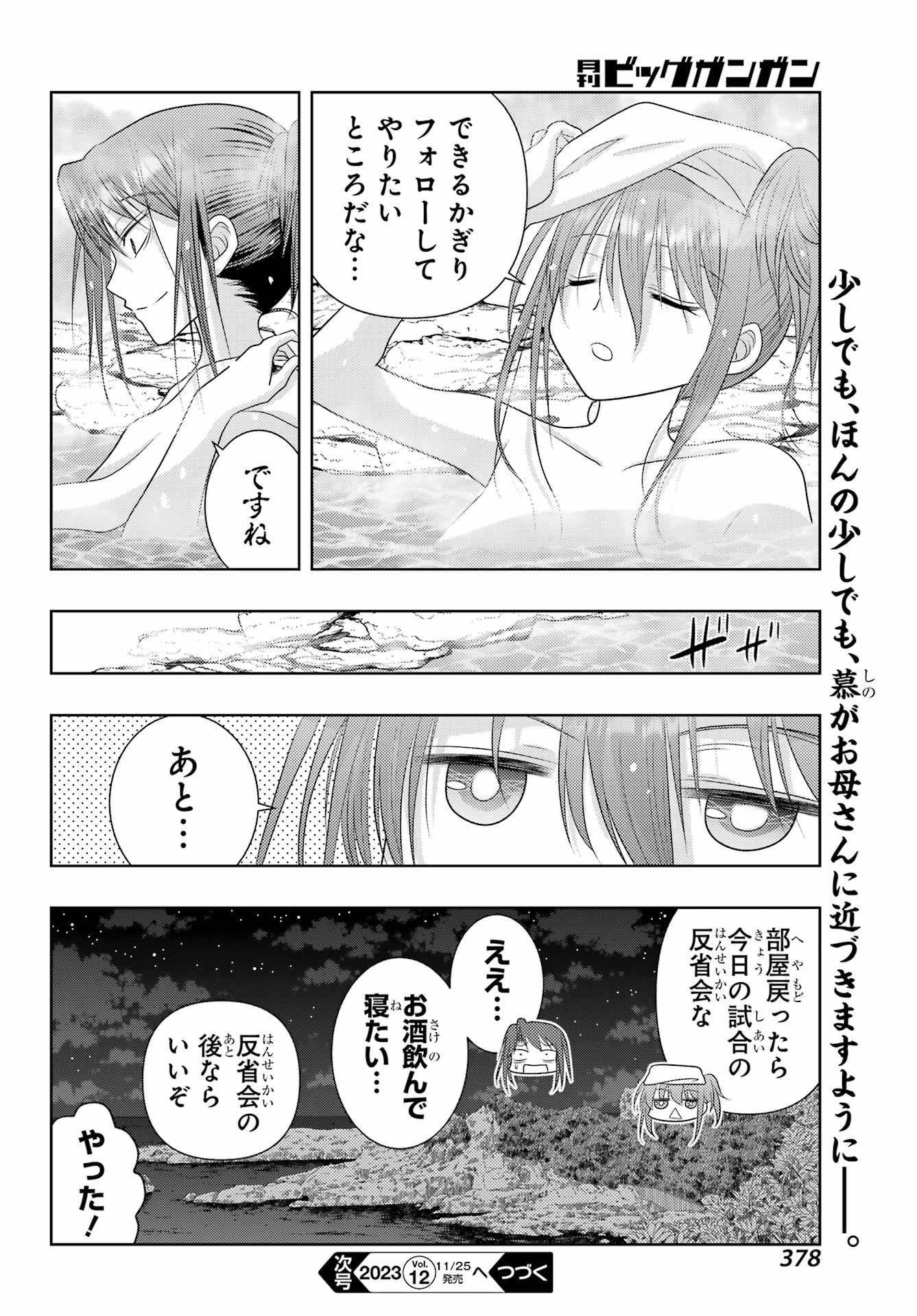 Shinohayu - The Dawn of Age Chapter 109 17ページ