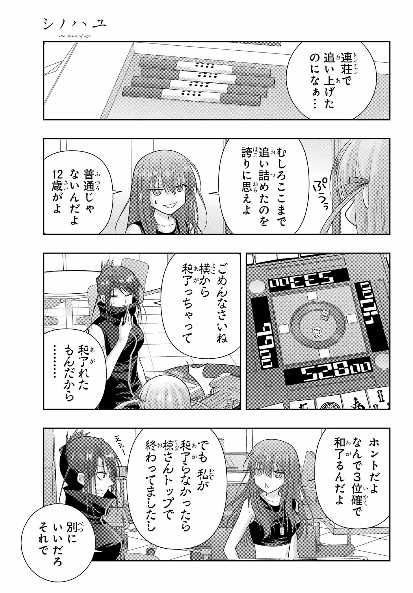 Shinohayu - The Dawn of Age Chapter 109 4ページ