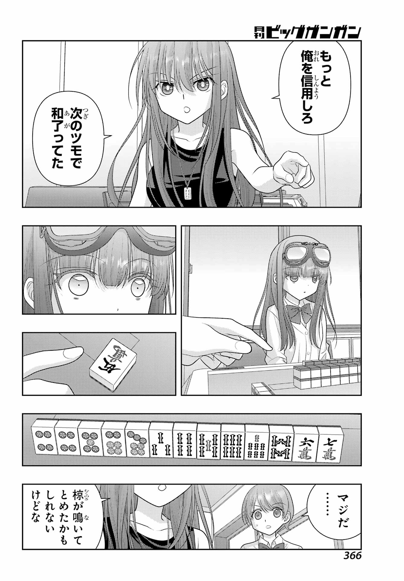 Shinohayu - The Dawn of Age Chapter 109 5ページ