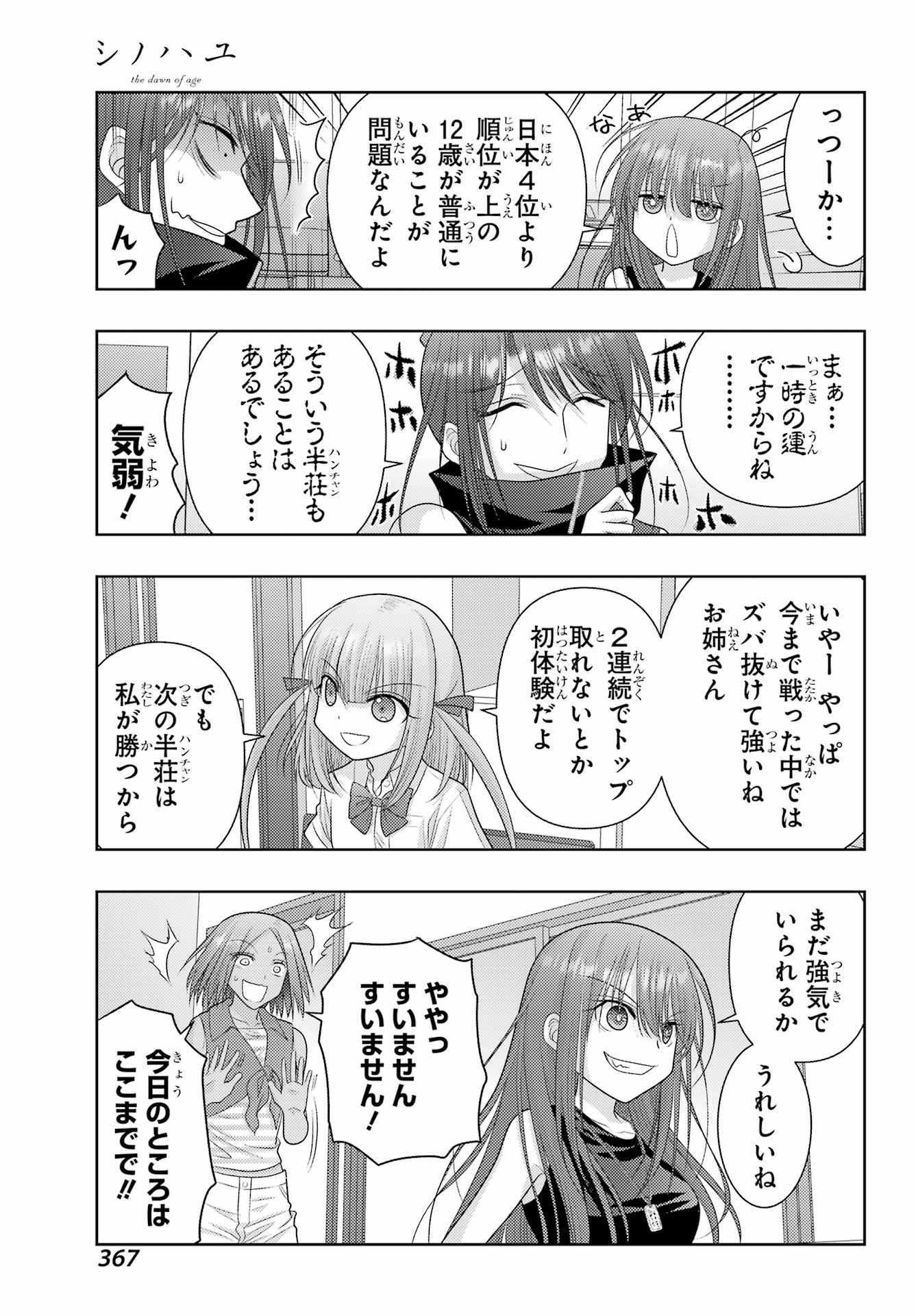 Shinohayu - The Dawn of Age Chapter 109 6ページ