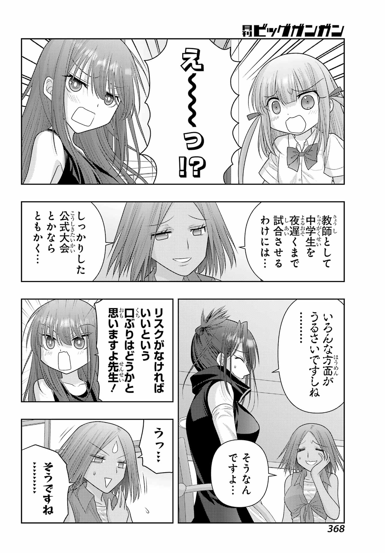 Shinohayu - The Dawn of Age Chapter 109 7ページ