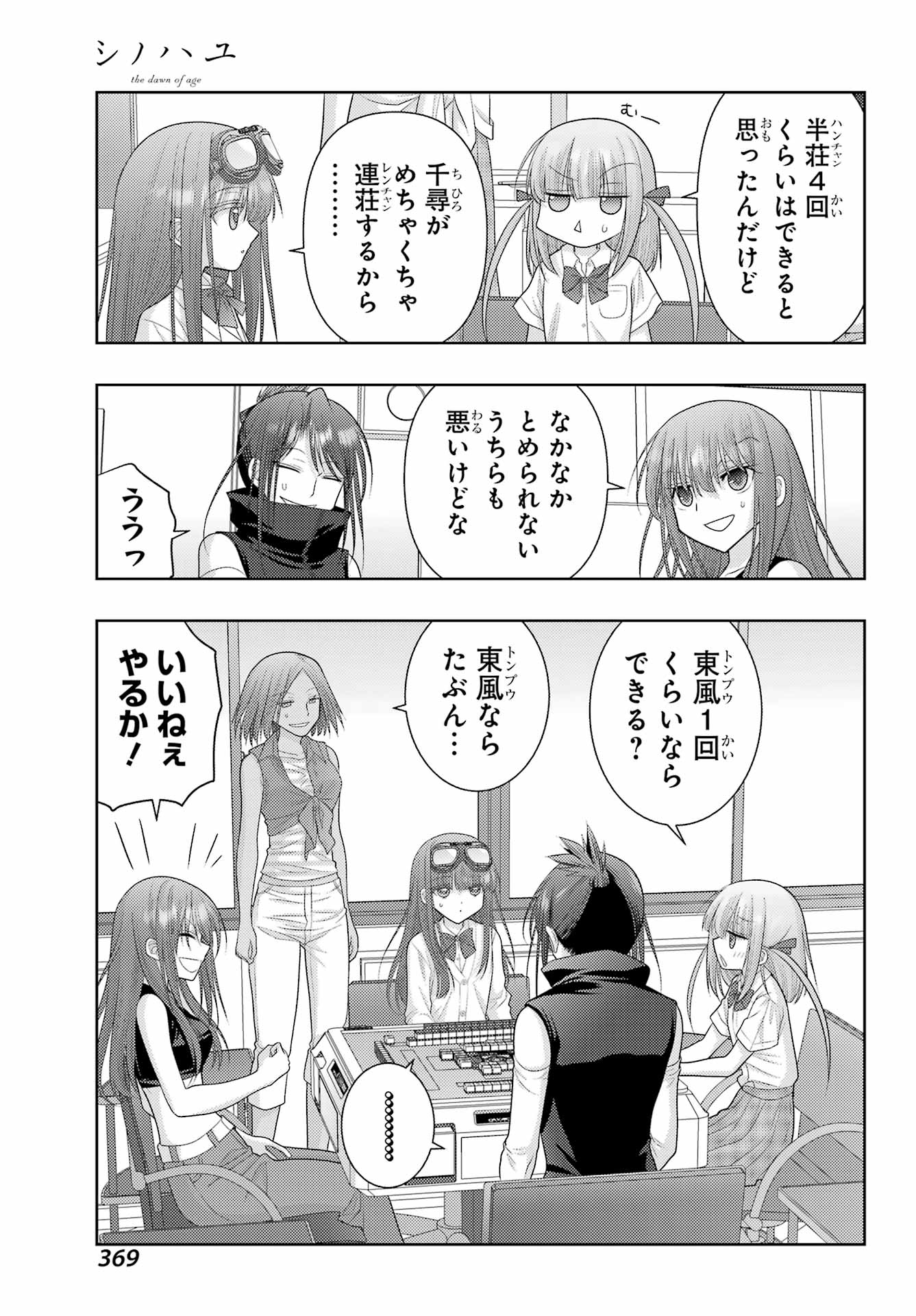 Shinohayu - The Dawn of Age Chapter 109 8ページ