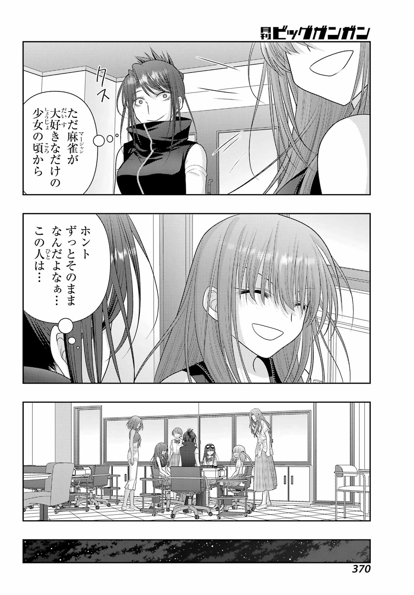 Shinohayu - The Dawn of Age Chapter 109 9ページ