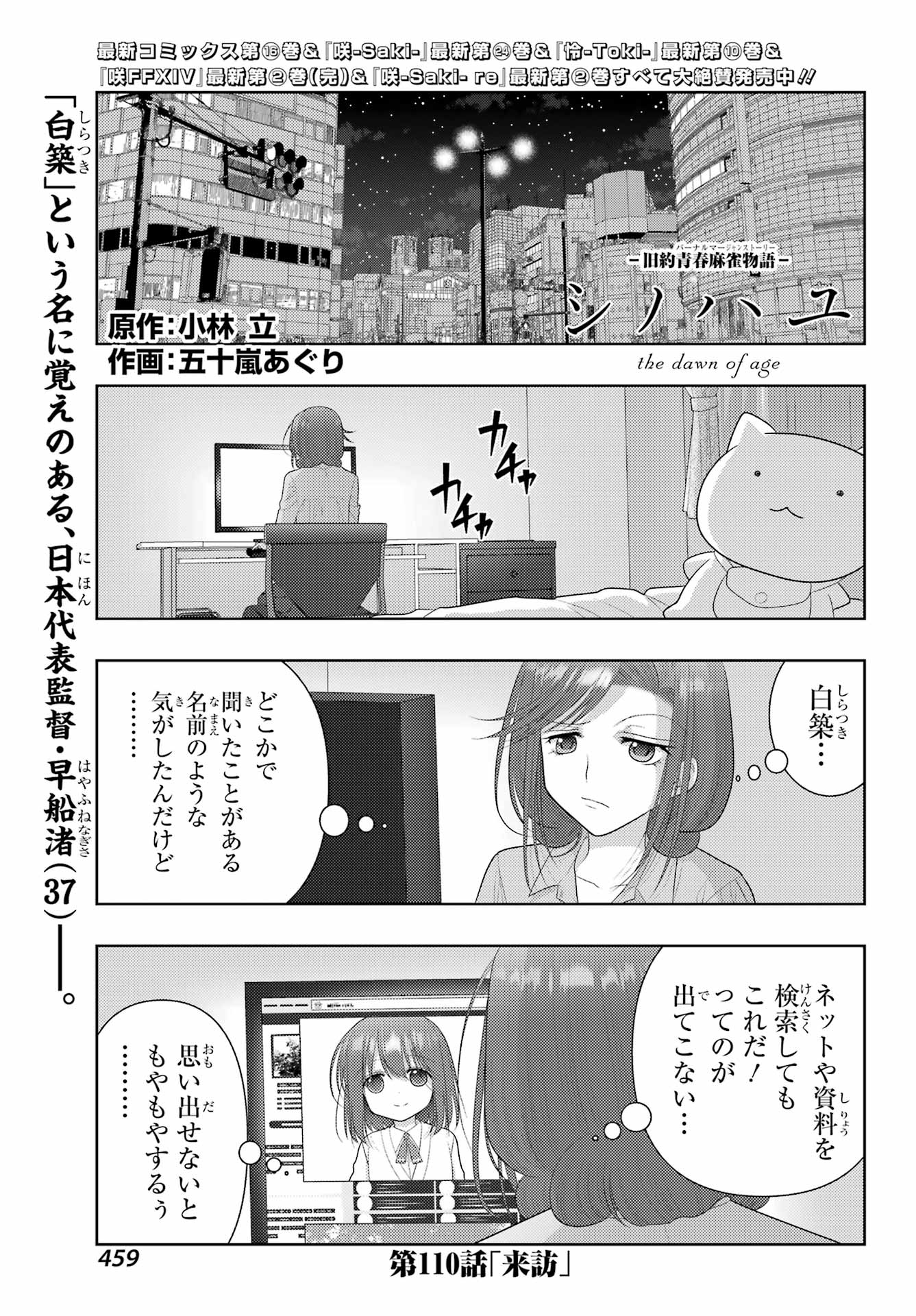 Shinohayu - The Dawn of Age Chapter 110 1ページ