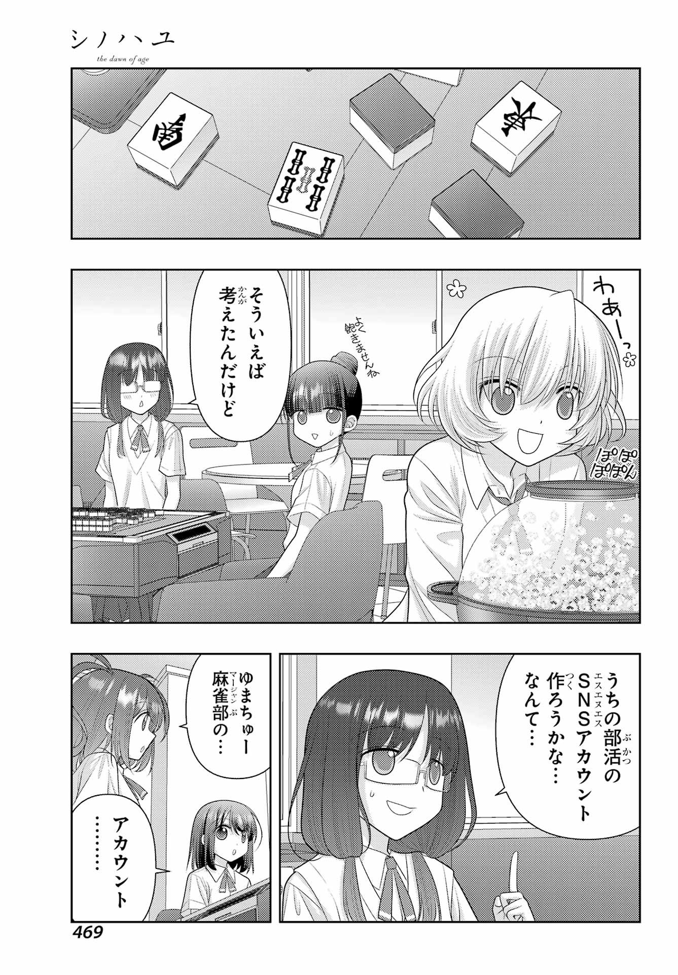 Shinohayu - The Dawn of Age Chapter 110 11ページ