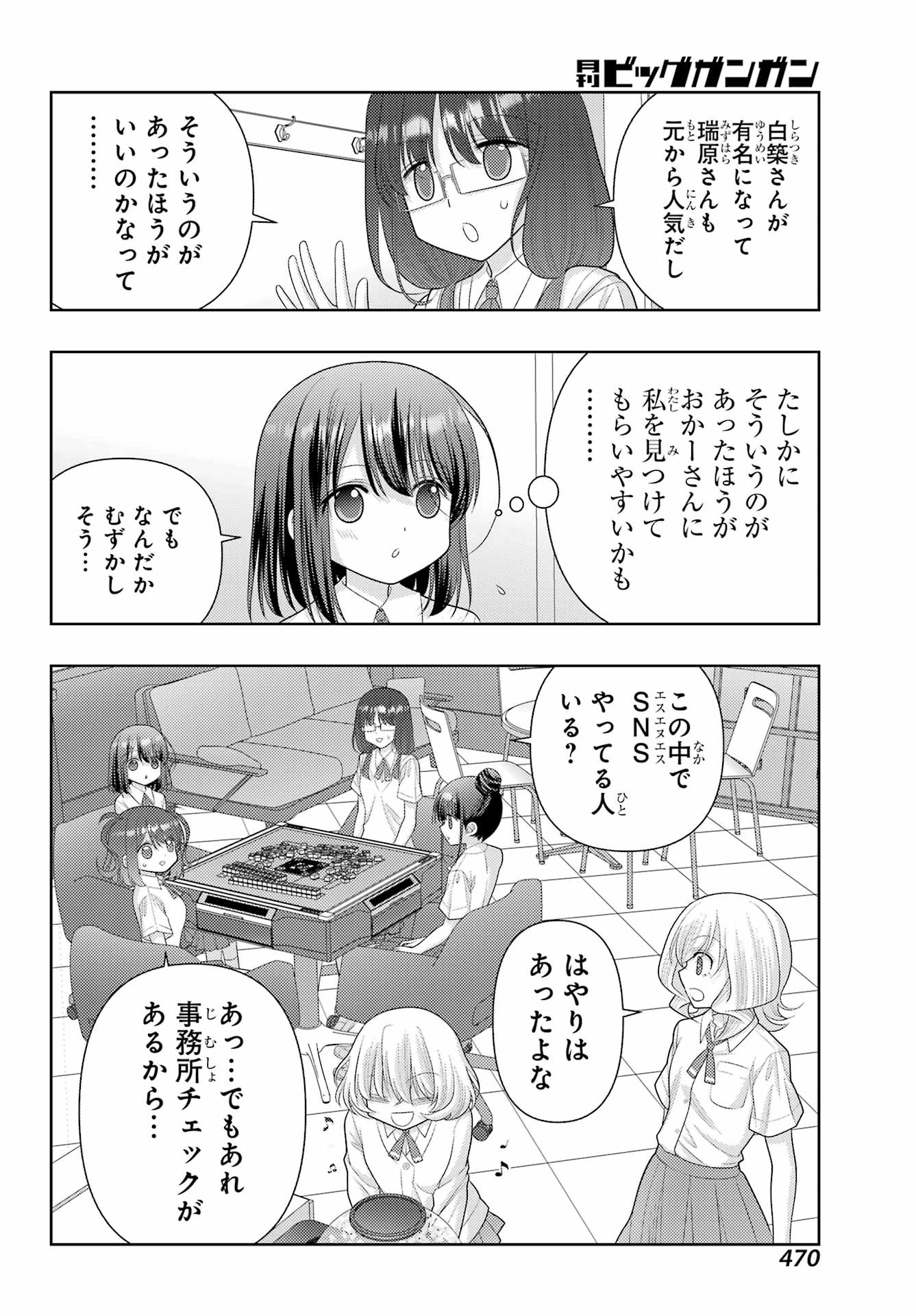 Shinohayu - The Dawn of Age Chapter 110 12ページ