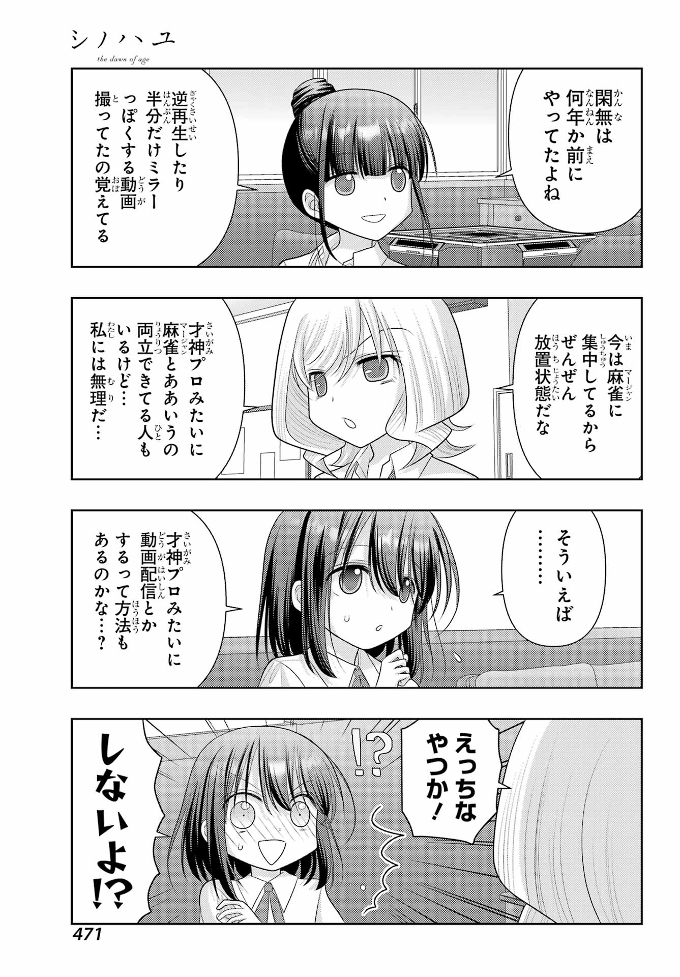 Shinohayu - The Dawn of Age Chapter 110 13ページ