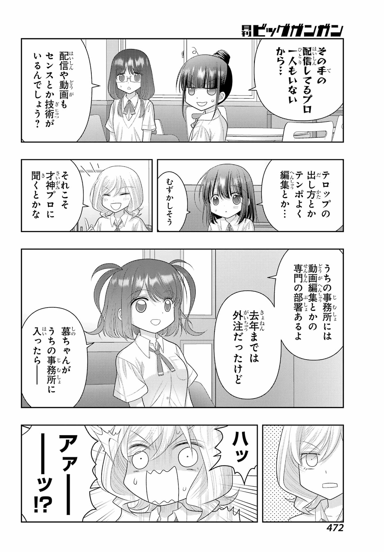 Shinohayu - The Dawn of Age Chapter 110 14ページ