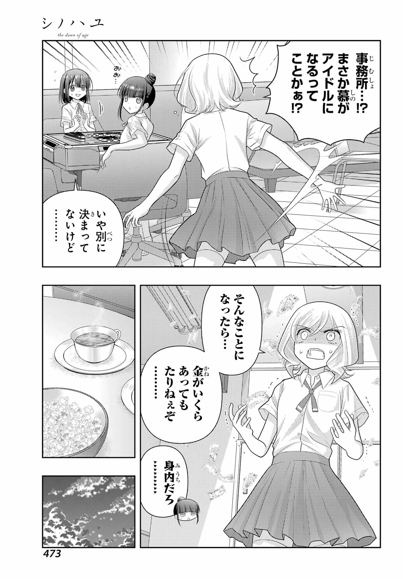 Shinohayu - The Dawn of Age Chapter 110 15ページ