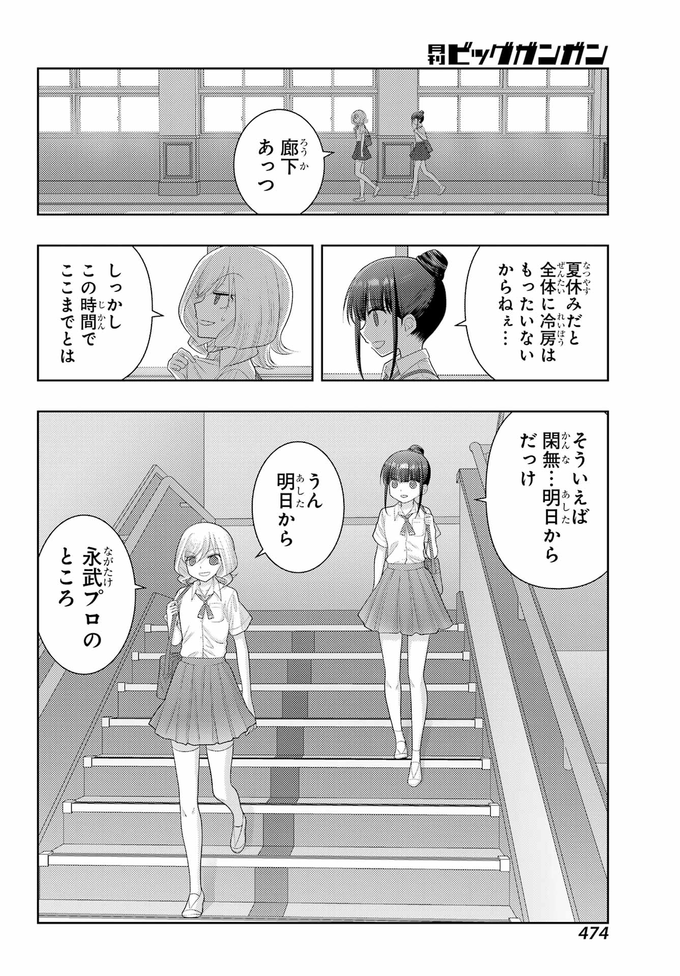 Shinohayu - The Dawn of Age Chapter 110 16ページ