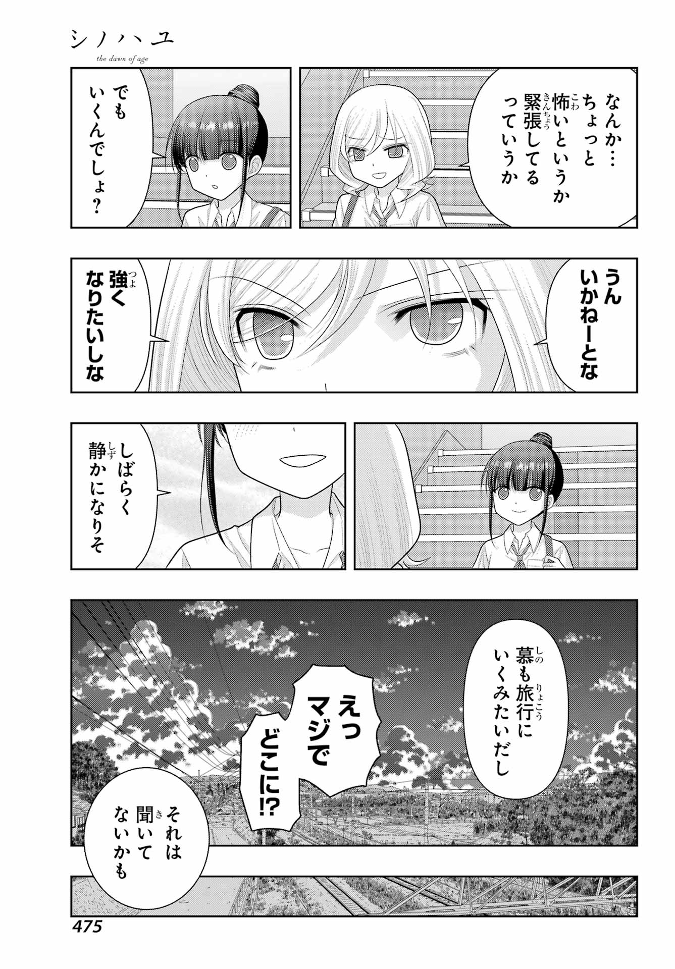 Shinohayu - The Dawn of Age Chapter 110 17ページ