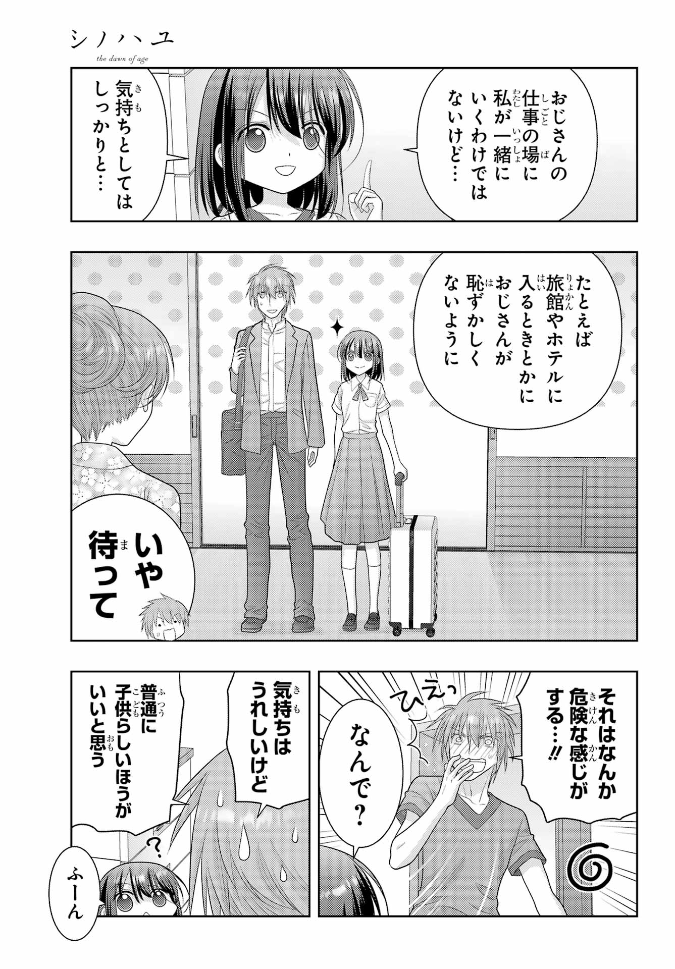 Shinohayu - The Dawn of Age Chapter 110 19ページ