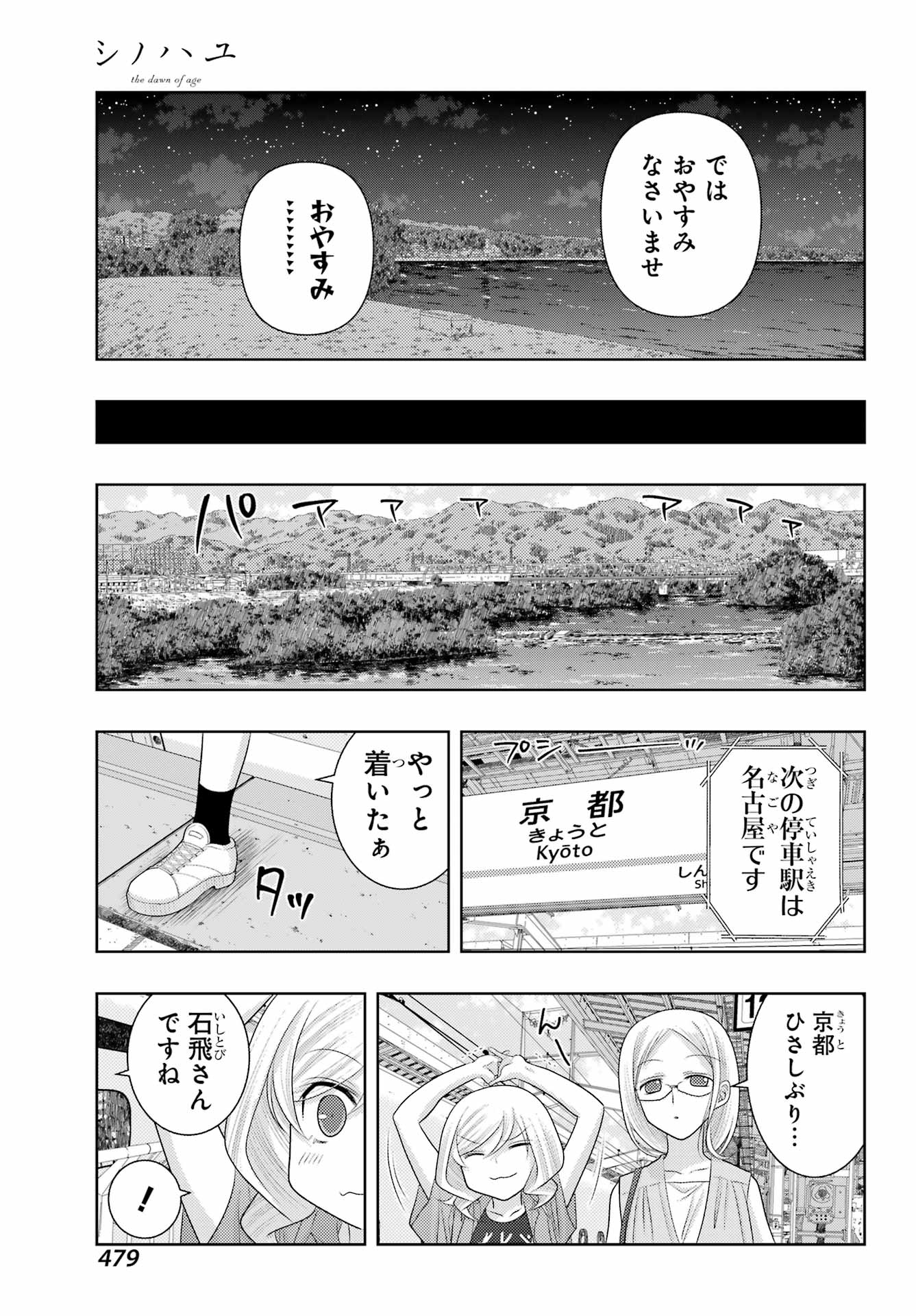 Shinohayu - The Dawn of Age Chapter 110 21ページ