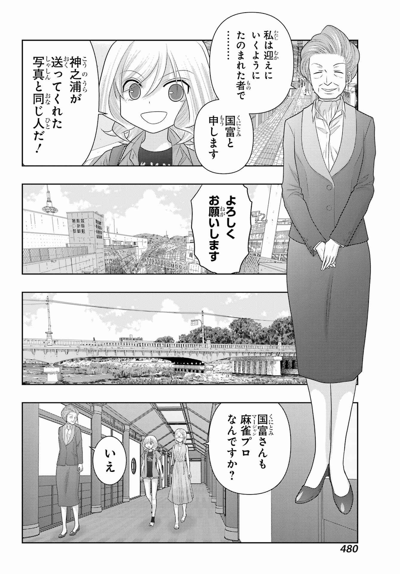 Shinohayu - The Dawn of Age Chapter 110 22ページ