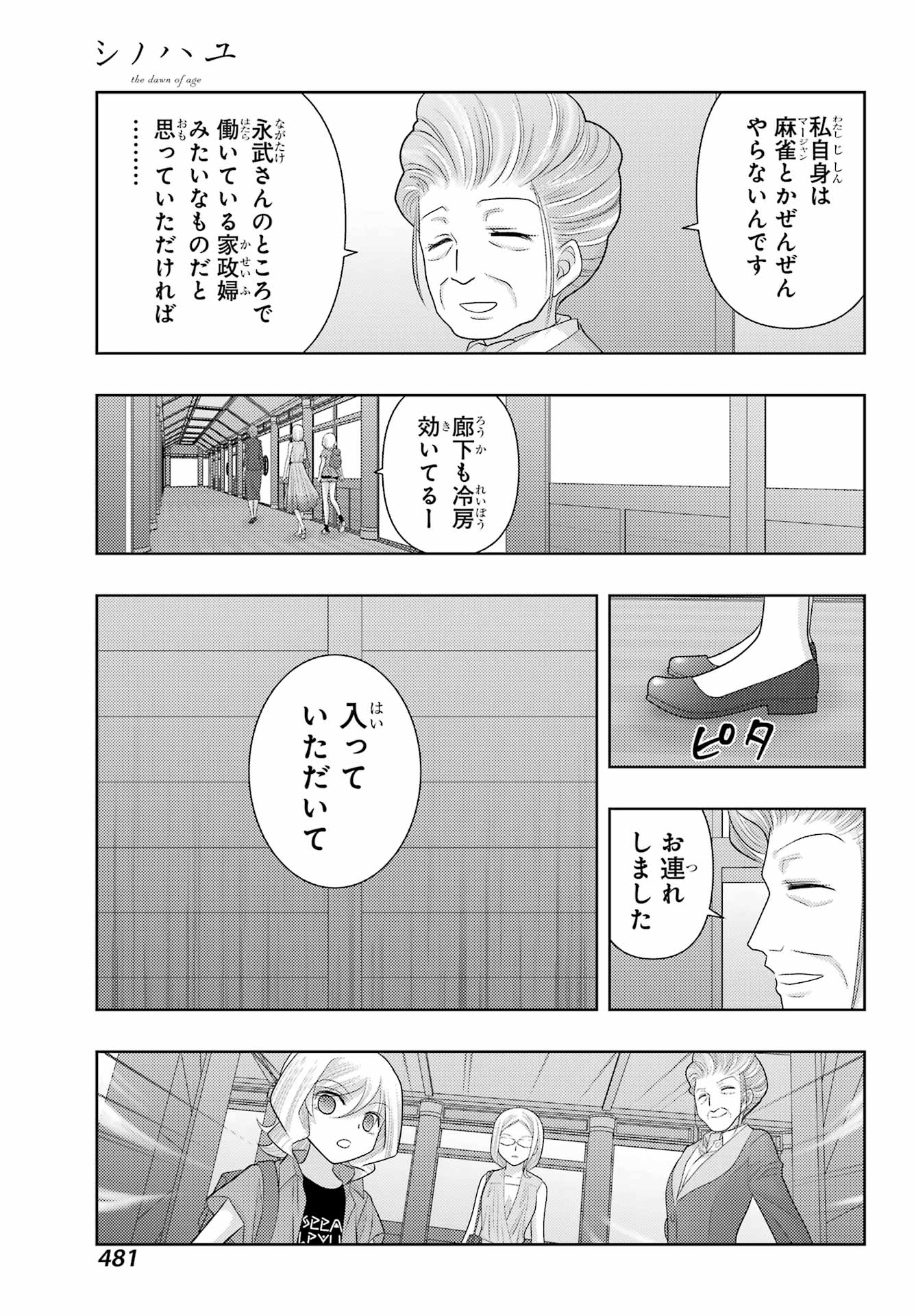 Shinohayu - The Dawn of Age Chapter 110 23ページ