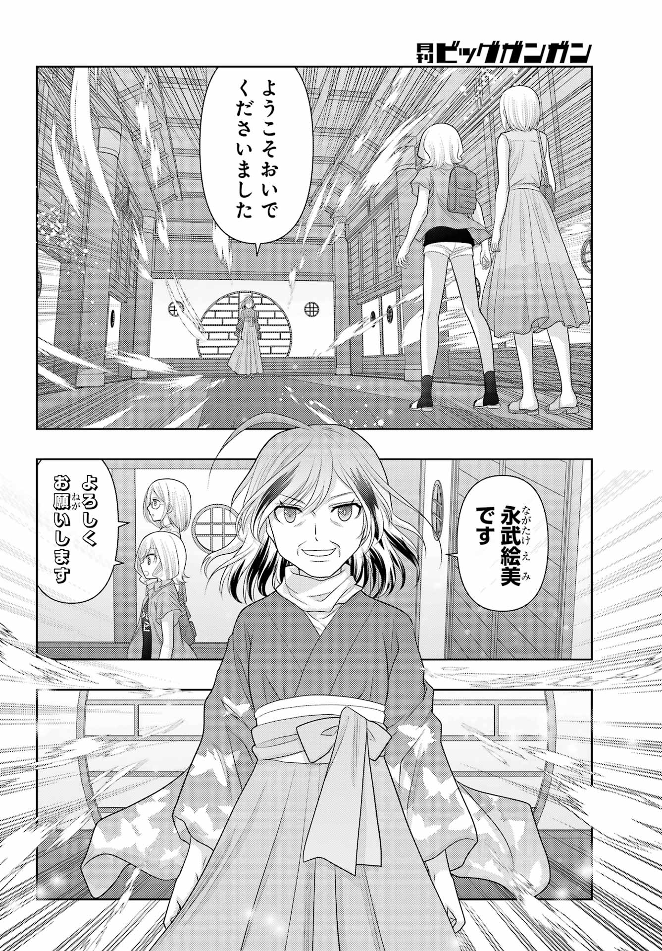 Shinohayu - The Dawn of Age Chapter 110 24ページ
