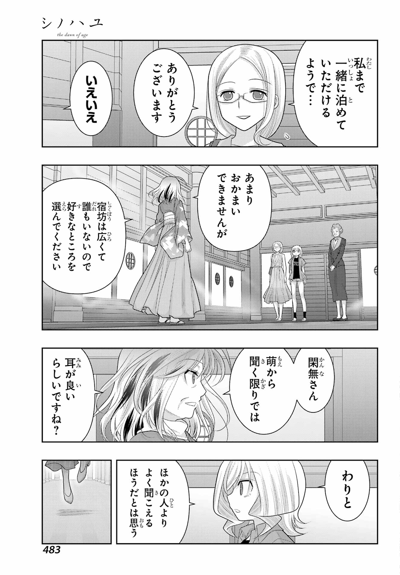 Shinohayu - The Dawn of Age Chapter 110 25ページ