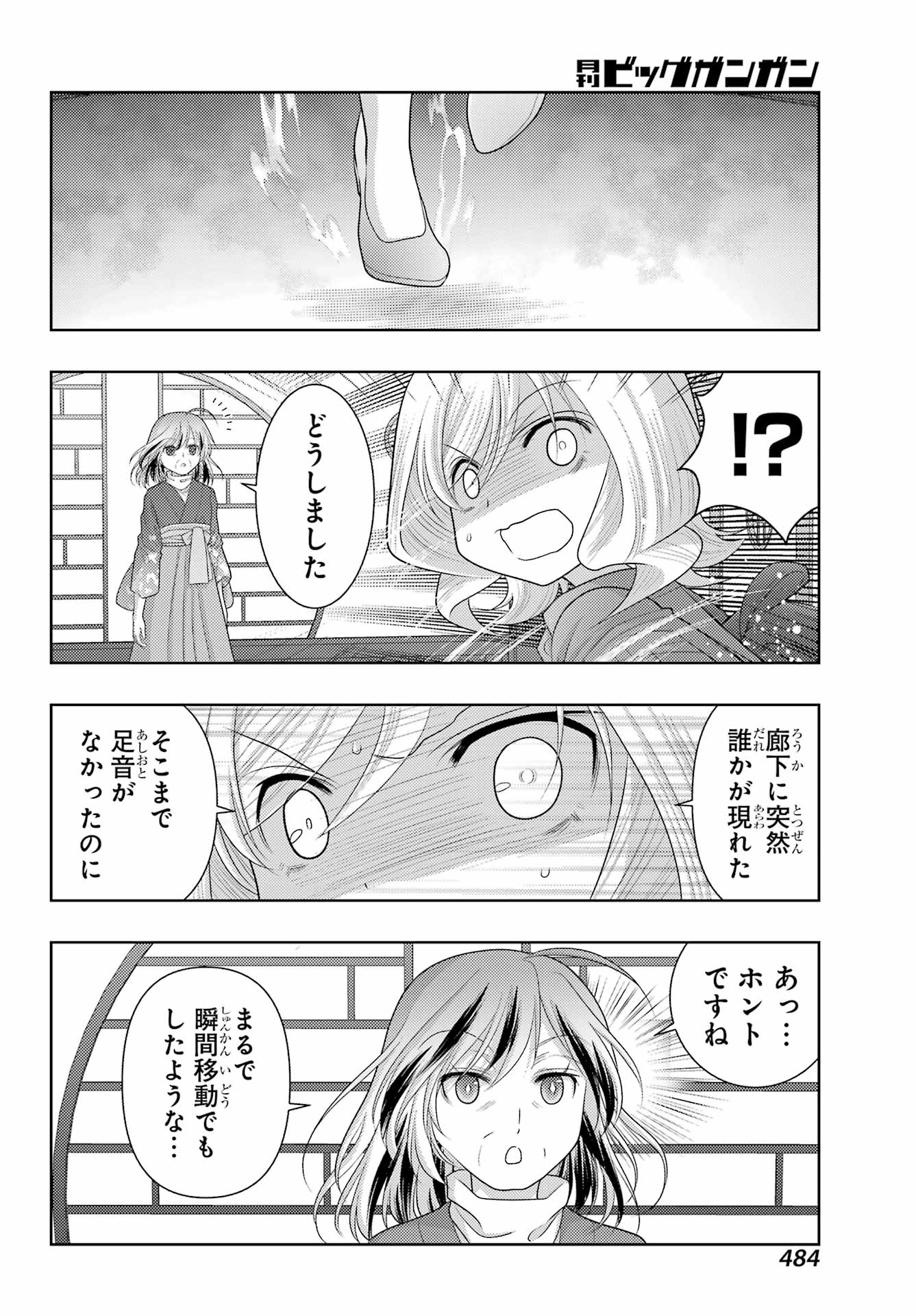 Shinohayu - The Dawn of Age Chapter 110 26ページ