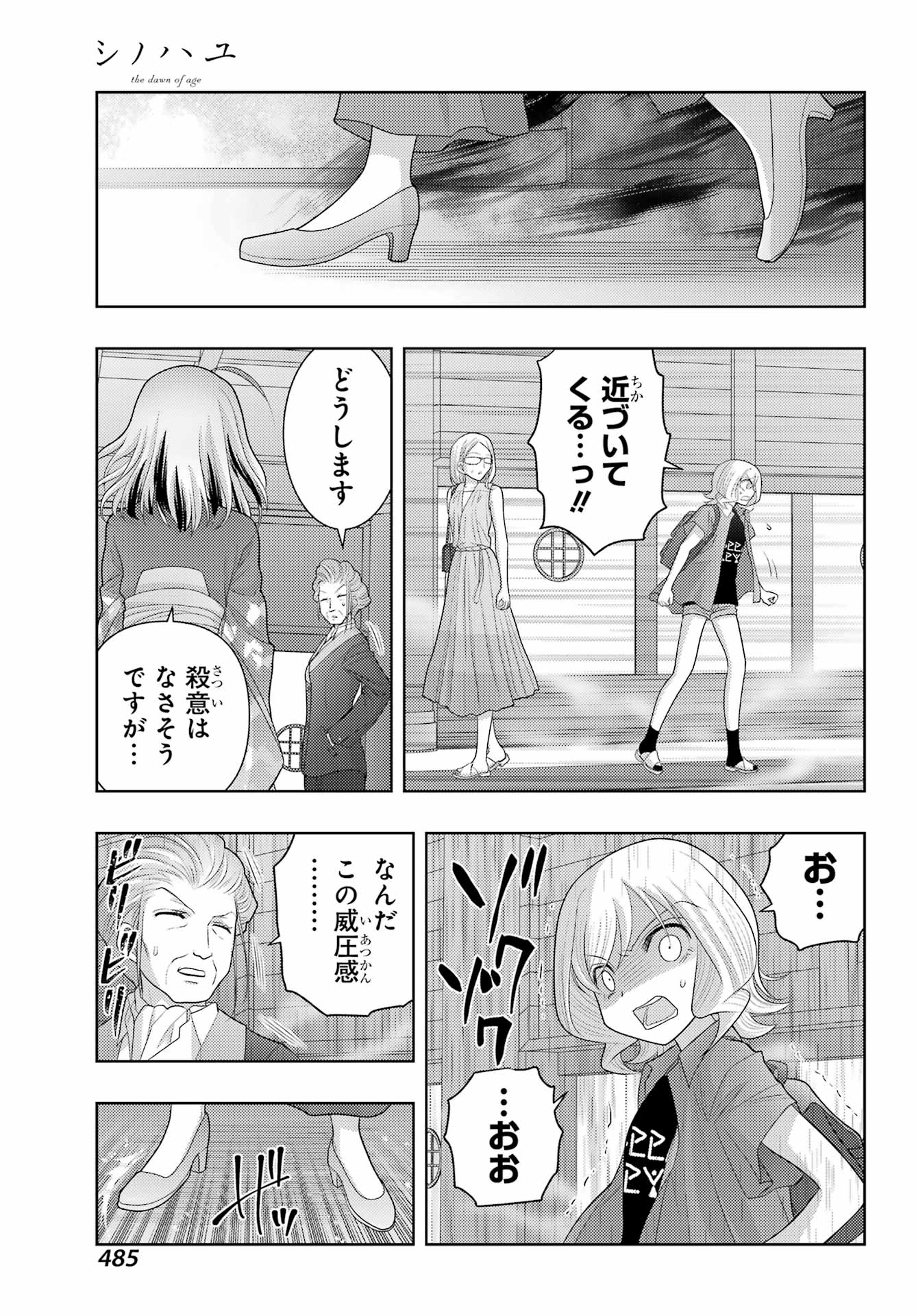 Shinohayu - The Dawn of Age Chapter 110 27ページ