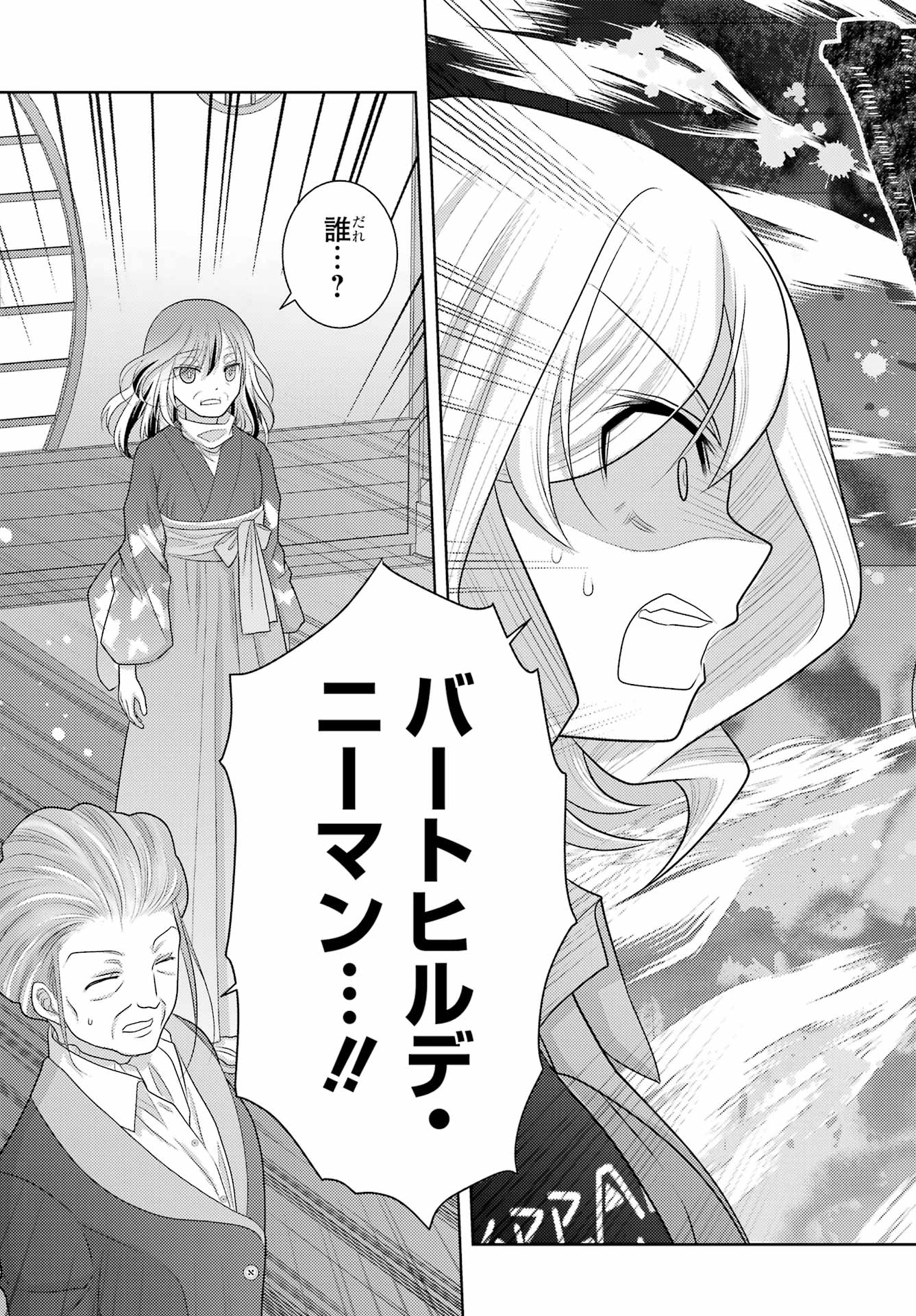 Shinohayu - The Dawn of Age Chapter 110 29ページ