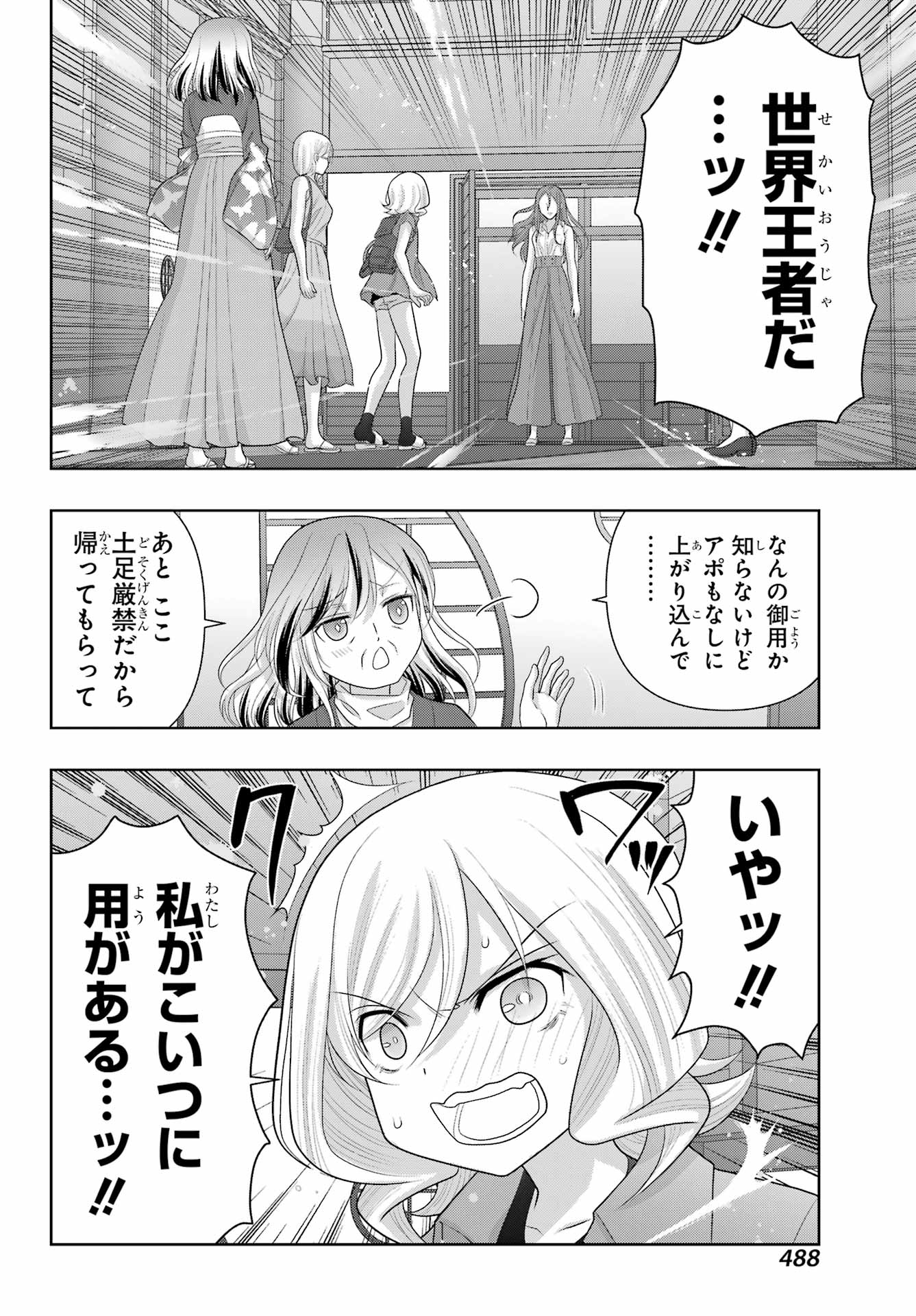 Shinohayu - The Dawn of Age Chapter 110 30ページ