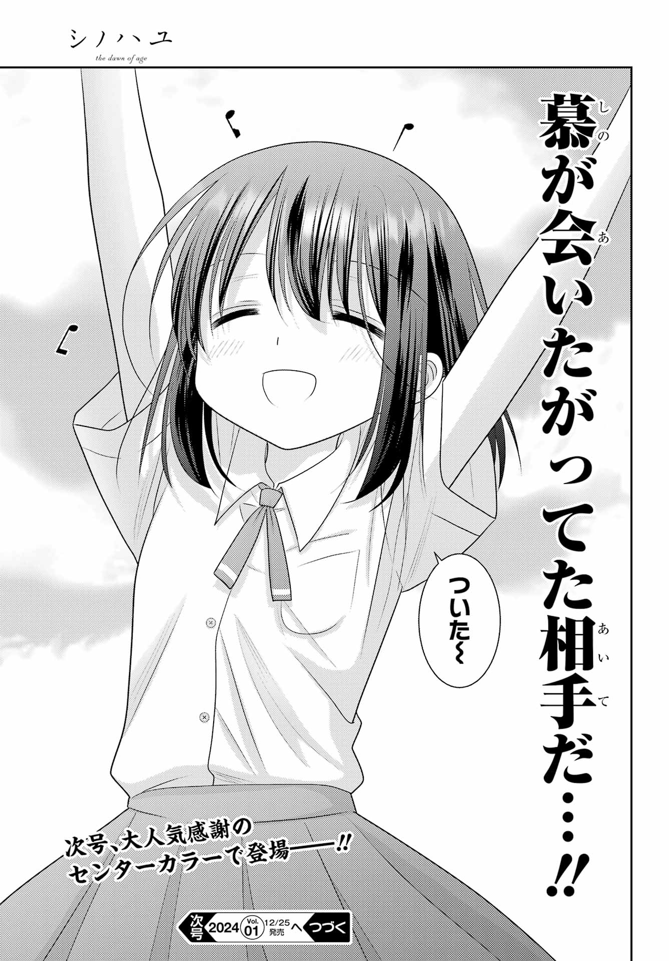 Shinohayu - The Dawn of Age Chapter 110 31ページ