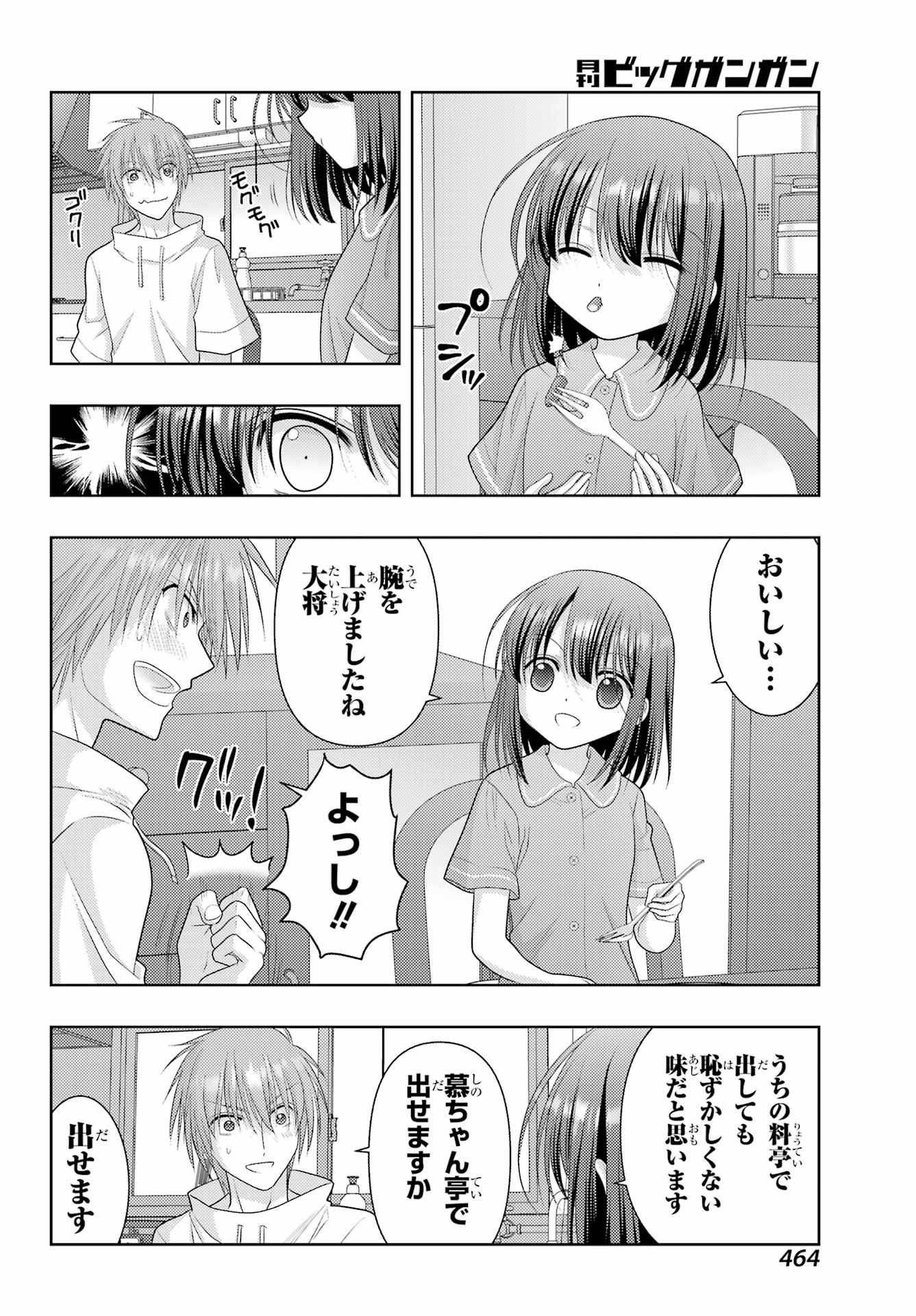 Shinohayu - The Dawn of Age Chapter 110 6ページ