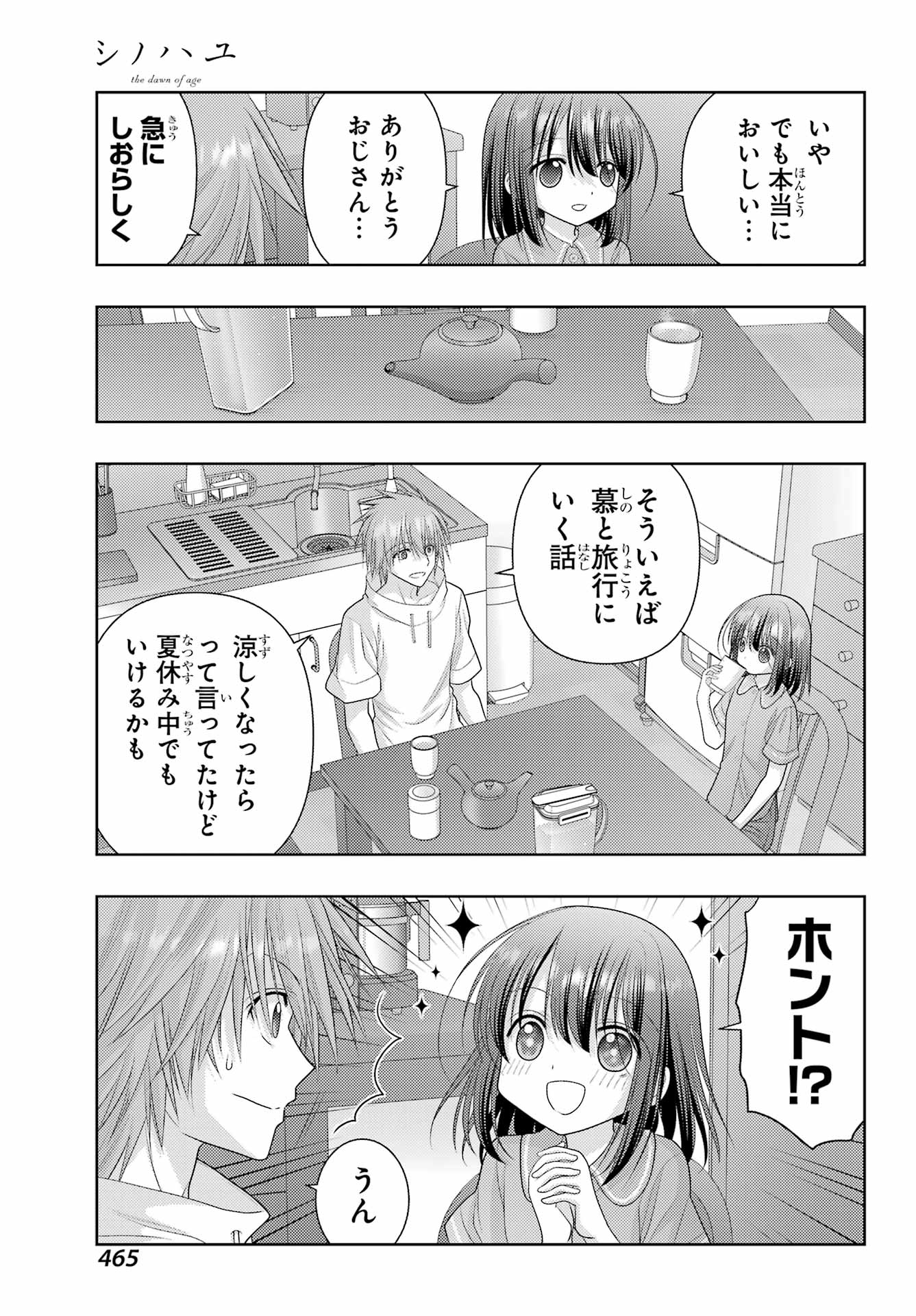 Shinohayu - The Dawn of Age Chapter 110 7ページ