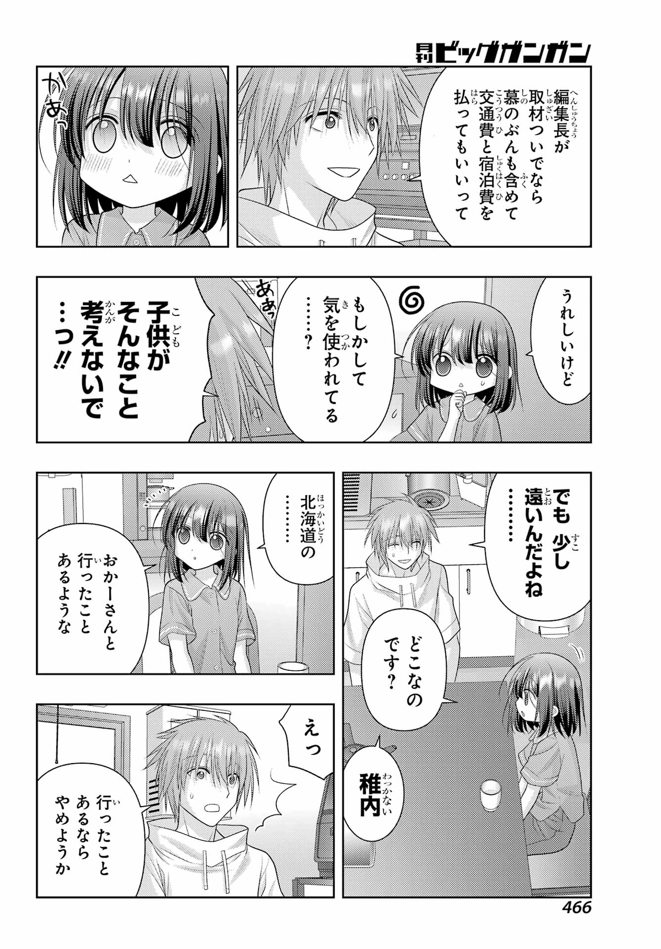 Shinohayu - The Dawn of Age Chapter 110 8ページ