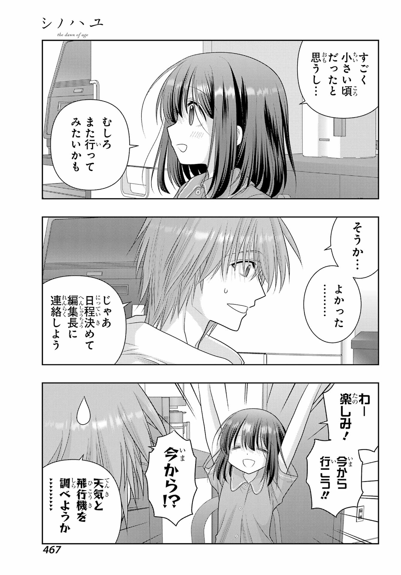 Shinohayu - The Dawn of Age Chapter 110 9ページ
