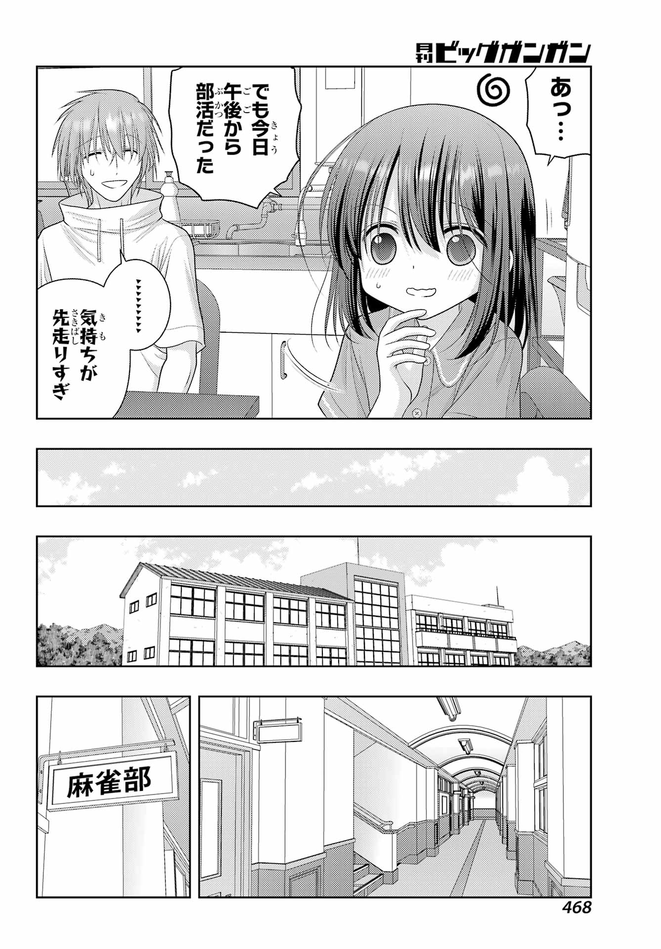 Shinohayu - The Dawn of Age Chapter 110 10ページ