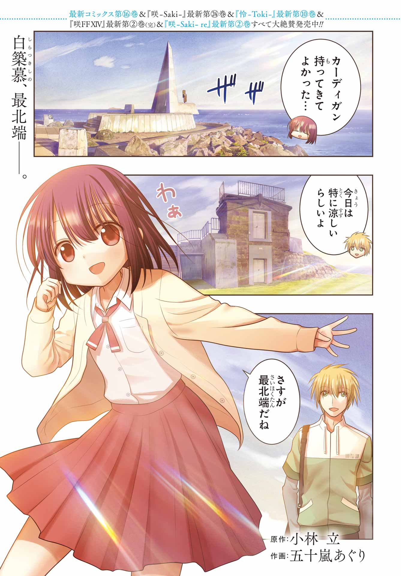 Shinohayu - The Dawn of Age Chapter 111 1ページ