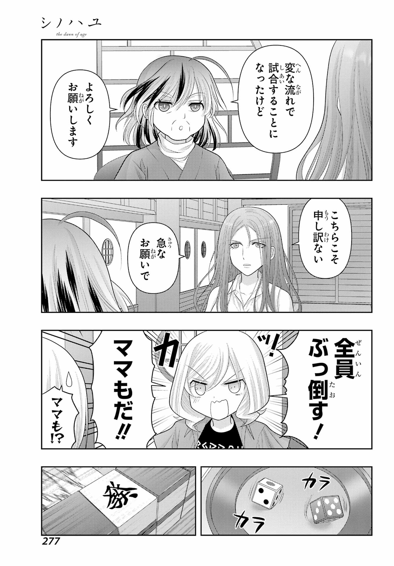 Shinohayu - The Dawn of Age Chapter 111 11ページ